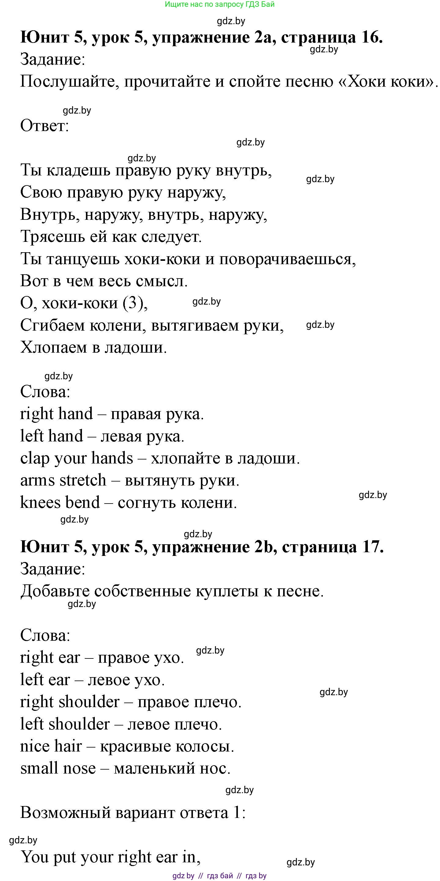 Английский язык (english), 5 класс Учебник (Student's book), авторы: Лапицкая Людмила Михайловна (Lapitskaya Ludmila), Калишевич Алла Ивановна, Севрюкова Татьяна Юрьевна, Седунова Наталья Михайловна (Sedunova Natalia), издательство Вышэйшая школа, Минск, 2020, Часть 2, страница 16, номер 2, Решение 1