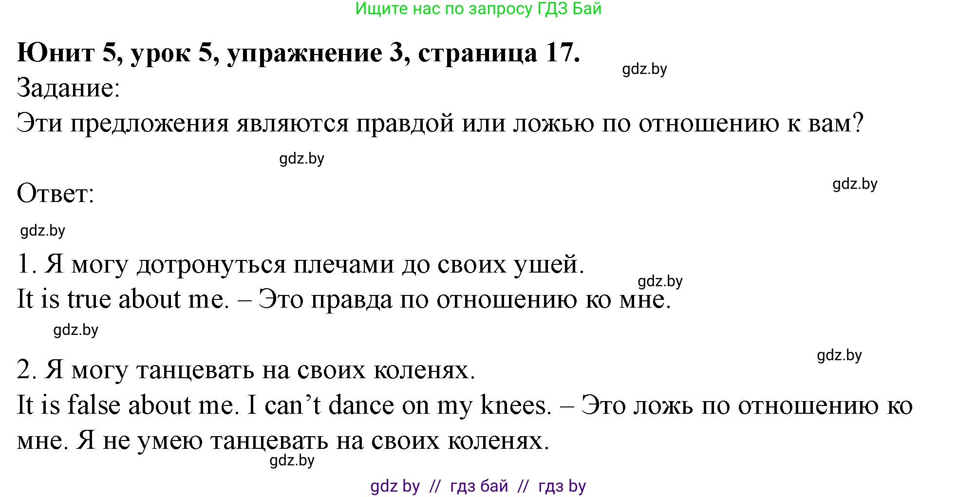 Английский язык (english), 5 класс Учебник (Student's book), авторы: Лапицкая Людмила Михайловна (Lapitskaya Ludmila), Калишевич Алла Ивановна, Севрюкова Татьяна Юрьевна, Седунова Наталья Михайловна (Sedunova Natalia), издательство Вышэйшая школа, Минск, 2020, Часть 2, страница 17, номер 3, Решение 1