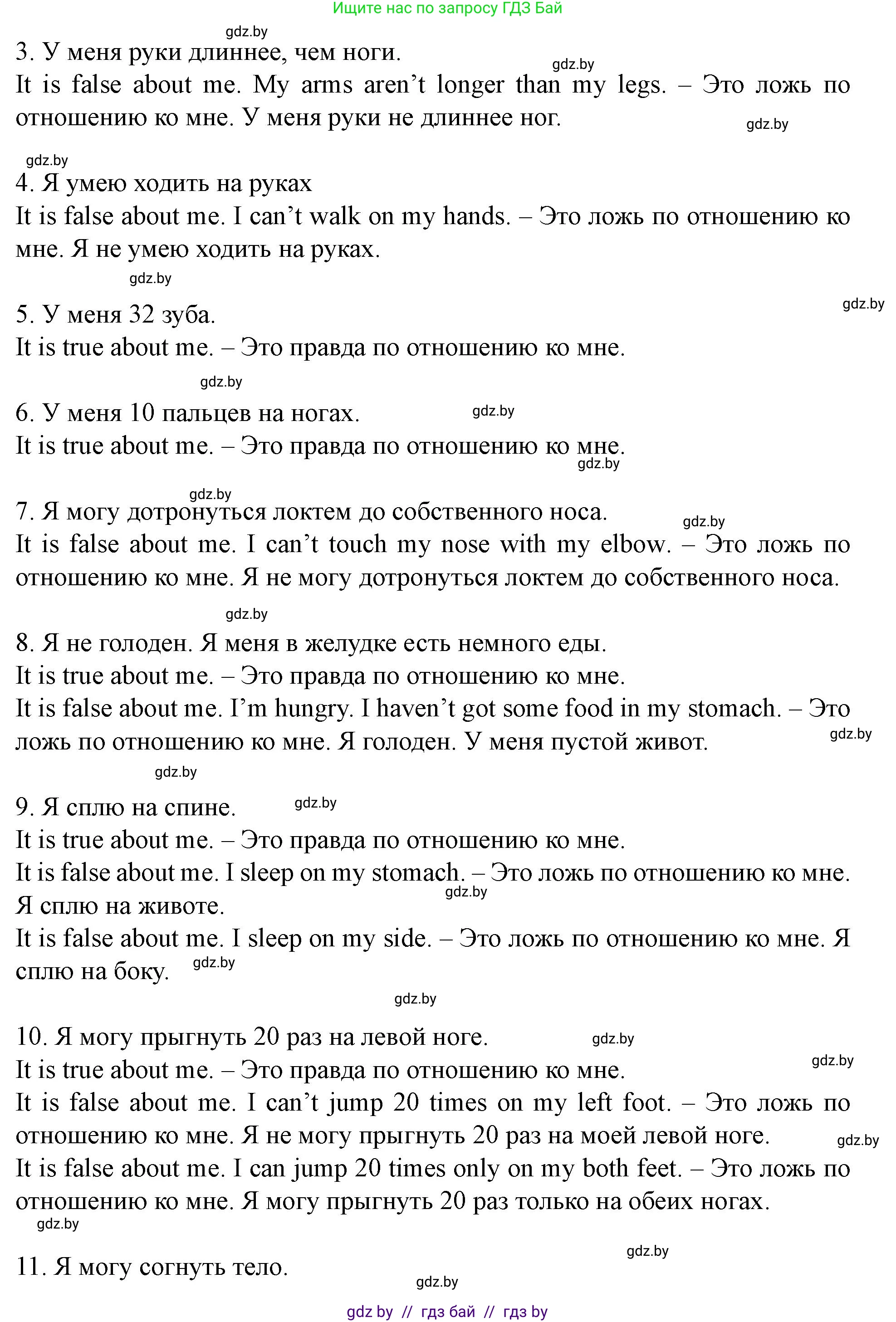 Английский язык (english), 5 класс Учебник (Student's book), авторы: Лапицкая Людмила Михайловна (Lapitskaya Ludmila), Калишевич Алла Ивановна, Севрюкова Татьяна Юрьевна, Седунова Наталья Михайловна (Sedunova Natalia), издательство Вышэйшая школа, Минск, 2020, Часть 2, страница 17, номер 3, Решение 1 (продолжение 2)