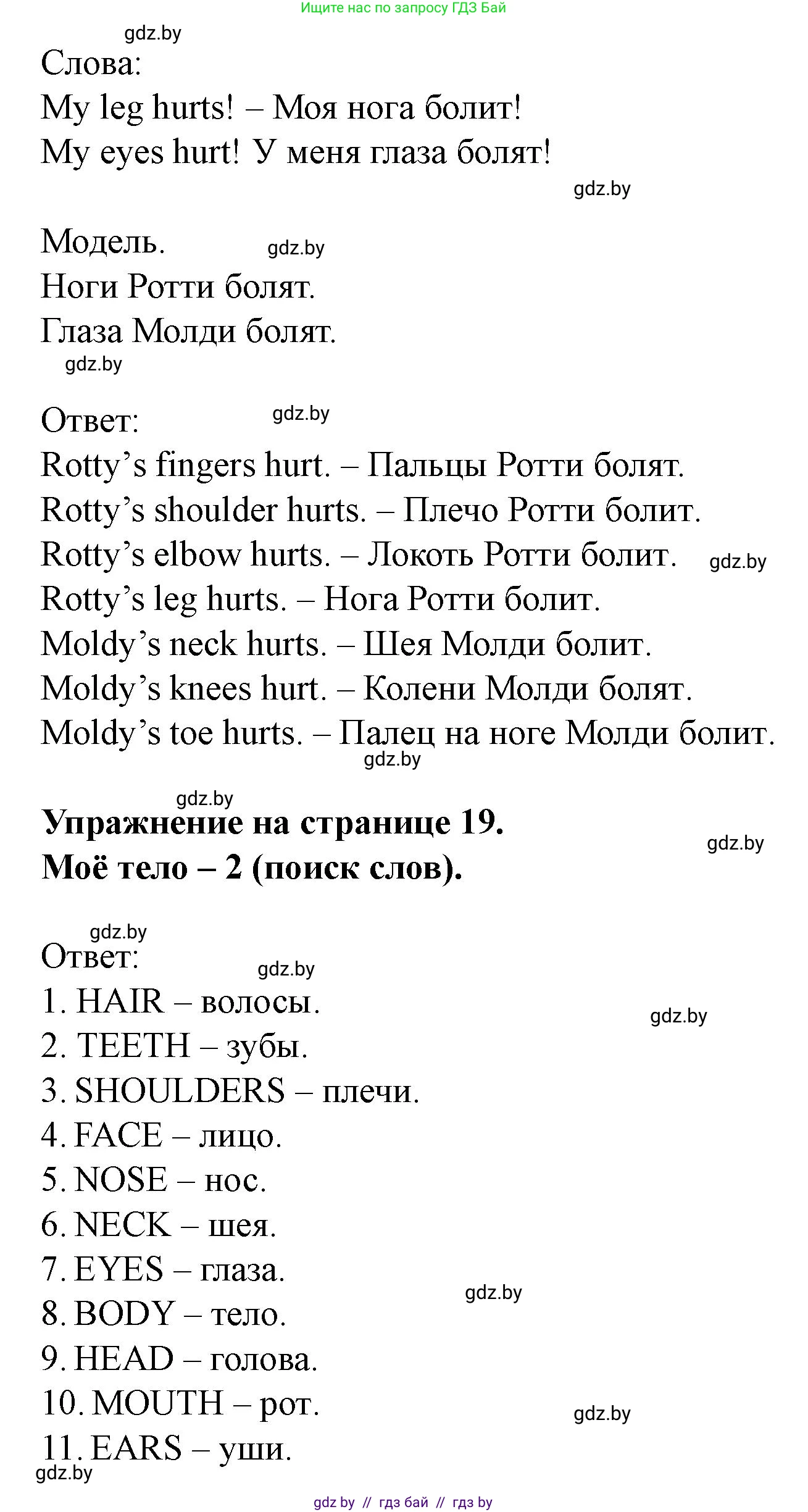 Английский язык (english), 5 класс Учебник (Student's book), авторы: Лапицкая Людмила Михайловна (Lapitskaya Ludmila), Калишевич Алла Ивановна, Севрюкова Татьяна Юрьевна, Седунова Наталья Михайловна (Sedunova Natalia), издательство Вышэйшая школа, Минск, 2020, Часть 2, страница 19, номер 5, Решение 1 (продолжение 2)