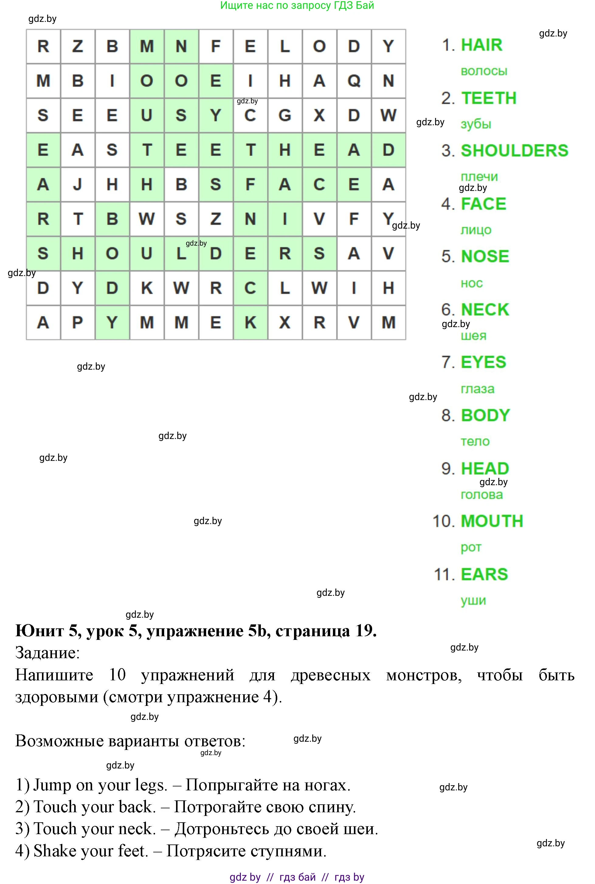 Английский язык (english), 5 класс Учебник (Student's book), авторы: Лапицкая Людмила Михайловна (Lapitskaya Ludmila), Калишевич Алла Ивановна, Севрюкова Татьяна Юрьевна, Седунова Наталья Михайловна (Sedunova Natalia), издательство Вышэйшая школа, Минск, 2020, Часть 2, страница 19, номер 5, Решение 1 (продолжение 3)