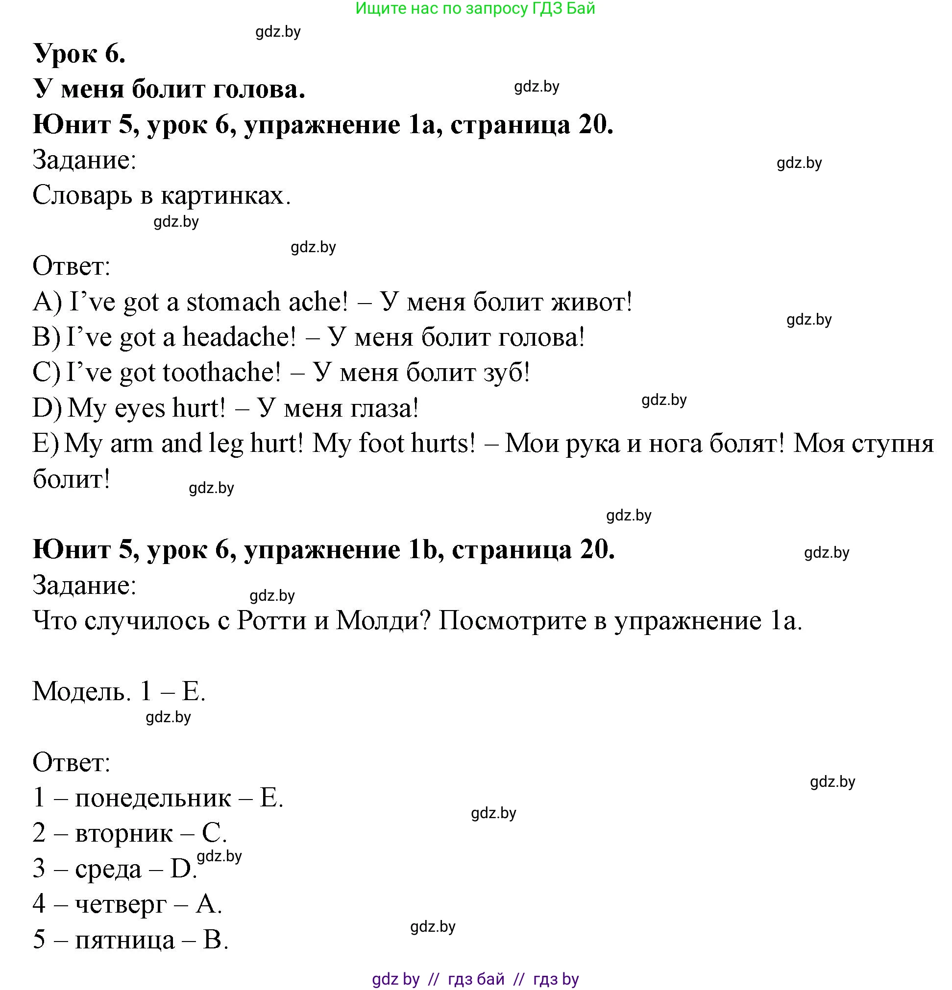Английский язык (english), 5 класс Учебник (Student's book), авторы: Лапицкая Людмила Михайловна (Lapitskaya Ludmila), Калишевич Алла Ивановна, Севрюкова Татьяна Юрьевна, Седунова Наталья Михайловна (Sedunova Natalia), издательство Вышэйшая школа, Минск, 2020, Часть 2, страница 20, номер 1, Решение 1