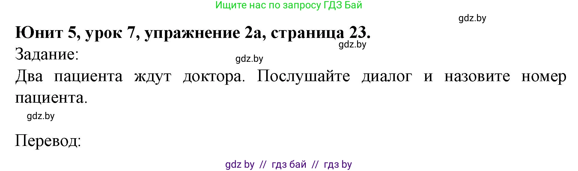 Английский язык (english), 5 класс Учебник (Student's book), авторы: Лапицкая Людмила Михайловна (Lapitskaya Ludmila), Калишевич Алла Ивановна, Севрюкова Татьяна Юрьевна, Седунова Наталья Михайловна (Sedunova Natalia), издательство Вышэйшая школа, Минск, 2020, Часть 2, страница 23, номер 2, Решение 1