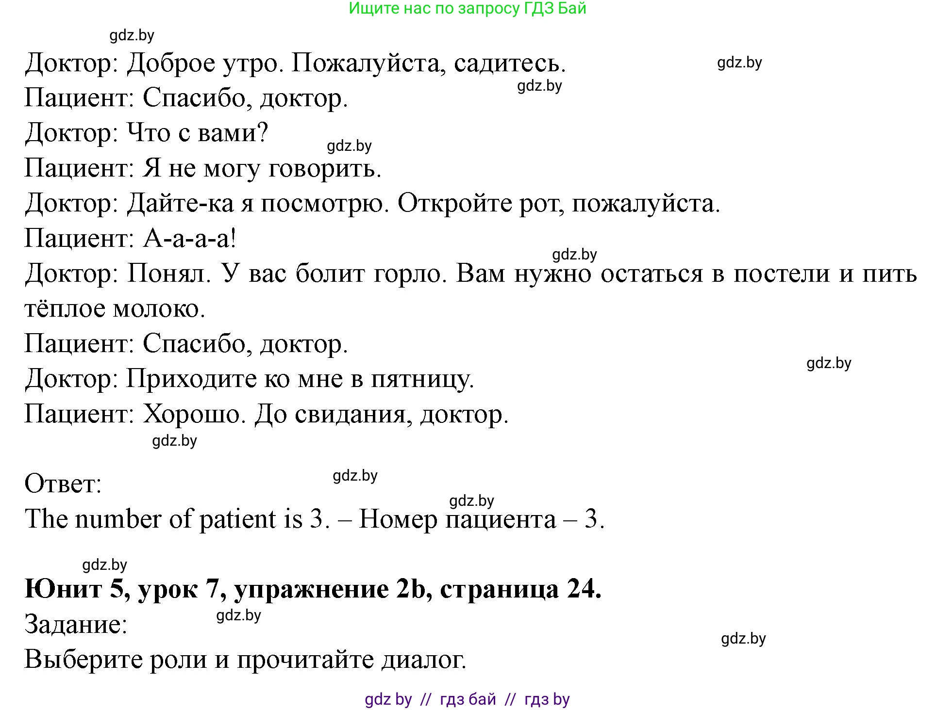 Английский язык (english), 5 класс Учебник (Student's book), авторы: Лапицкая Людмила Михайловна (Lapitskaya Ludmila), Калишевич Алла Ивановна, Севрюкова Татьяна Юрьевна, Седунова Наталья Михайловна (Sedunova Natalia), издательство Вышэйшая школа, Минск, 2020, Часть 2, страница 23, номер 2, Решение 1 (продолжение 2)