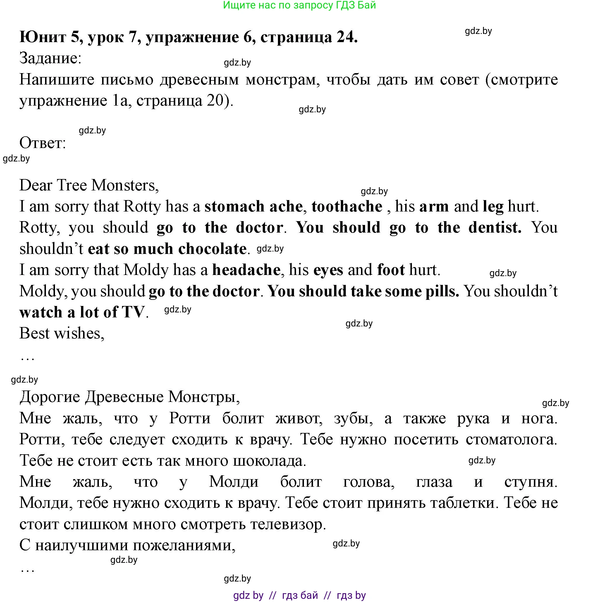 Английский язык (english), 5 класс Учебник (Student's book), авторы: Лапицкая Людмила Михайловна (Lapitskaya Ludmila), Калишевич Алла Ивановна, Севрюкова Татьяна Юрьевна, Седунова Наталья Михайловна (Sedunova Natalia), издательство Вышэйшая школа, Минск, 2020, Часть 2, страница 24, номер 6, Решение 1