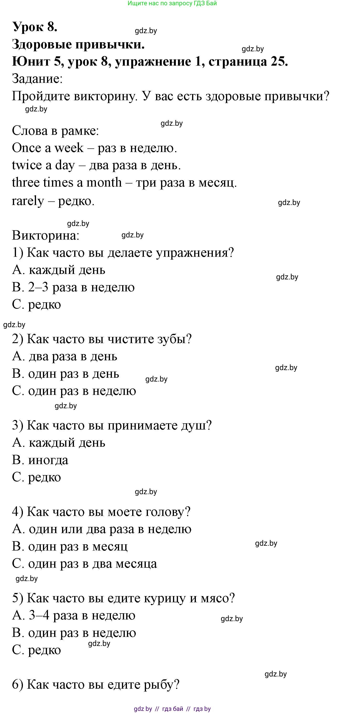 Английский язык (english), 5 класс Учебник (Student's book), авторы: Лапицкая Людмила Михайловна (Lapitskaya Ludmila), Калишевич Алла Ивановна, Севрюкова Татьяна Юрьевна, Седунова Наталья Михайловна (Sedunova Natalia), издательство Вышэйшая школа, Минск, 2020, Часть 2, страница 25, номер 1, Решение 1