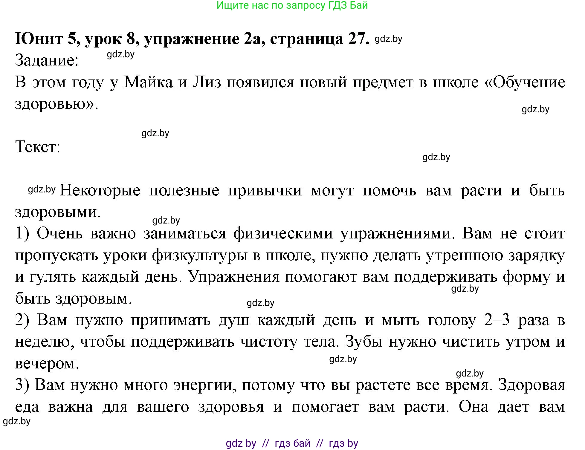 Английский язык (english), 5 класс Учебник (Student's book), авторы: Лапицкая Людмила Михайловна (Lapitskaya Ludmila), Калишевич Алла Ивановна, Севрюкова Татьяна Юрьевна, Седунова Наталья Михайловна (Sedunova Natalia), издательство Вышэйшая школа, Минск, 2020, Часть 2, страница 27, номер 2, Решение 1