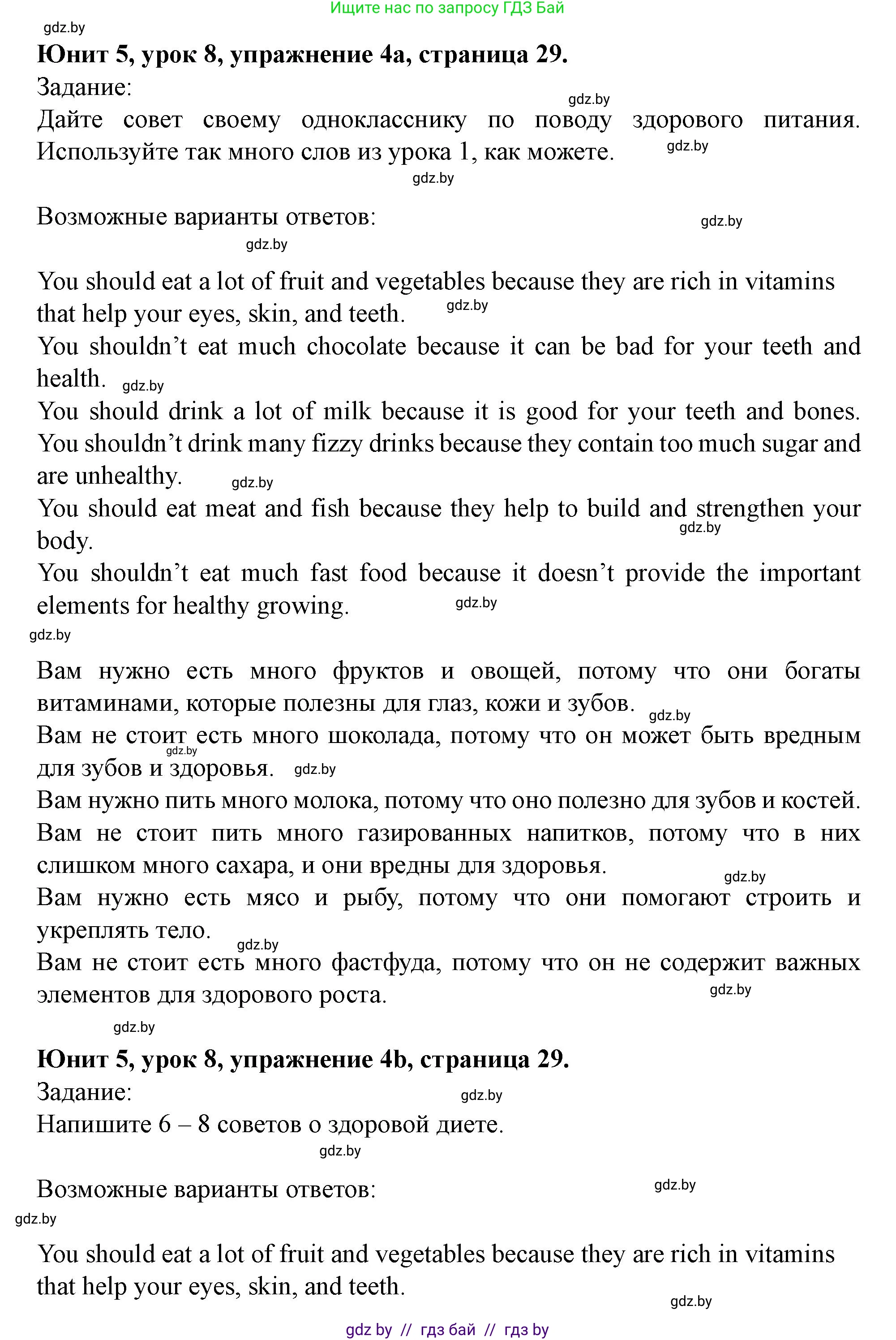 Английский язык (english), 5 класс Учебник (Student's book), авторы: Лапицкая Людмила Михайловна (Lapitskaya Ludmila), Калишевич Алла Ивановна, Севрюкова Татьяна Юрьевна, Седунова Наталья Михайловна (Sedunova Natalia), издательство Вышэйшая школа, Минск, 2020, Часть 2, страница 29, номер 4, Решение 1