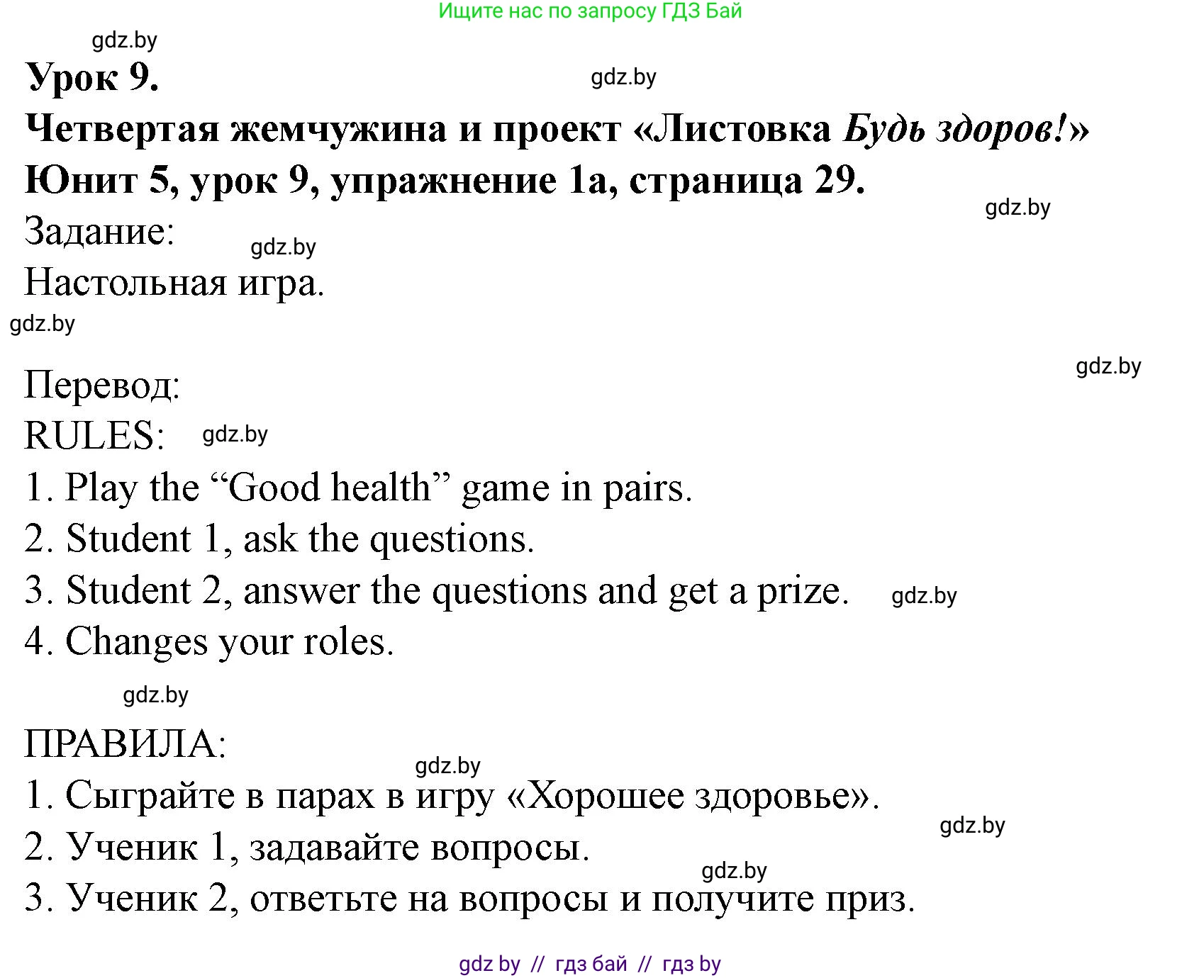 Английский язык (english), 5 класс Учебник (Student's book), авторы: Лапицкая Людмила Михайловна (Lapitskaya Ludmila), Калишевич Алла Ивановна, Севрюкова Татьяна Юрьевна, Седунова Наталья Михайловна (Sedunova Natalia), издательство Вышэйшая школа, Минск, 2020, Часть 2, страница 29, номер 1, Решение 1