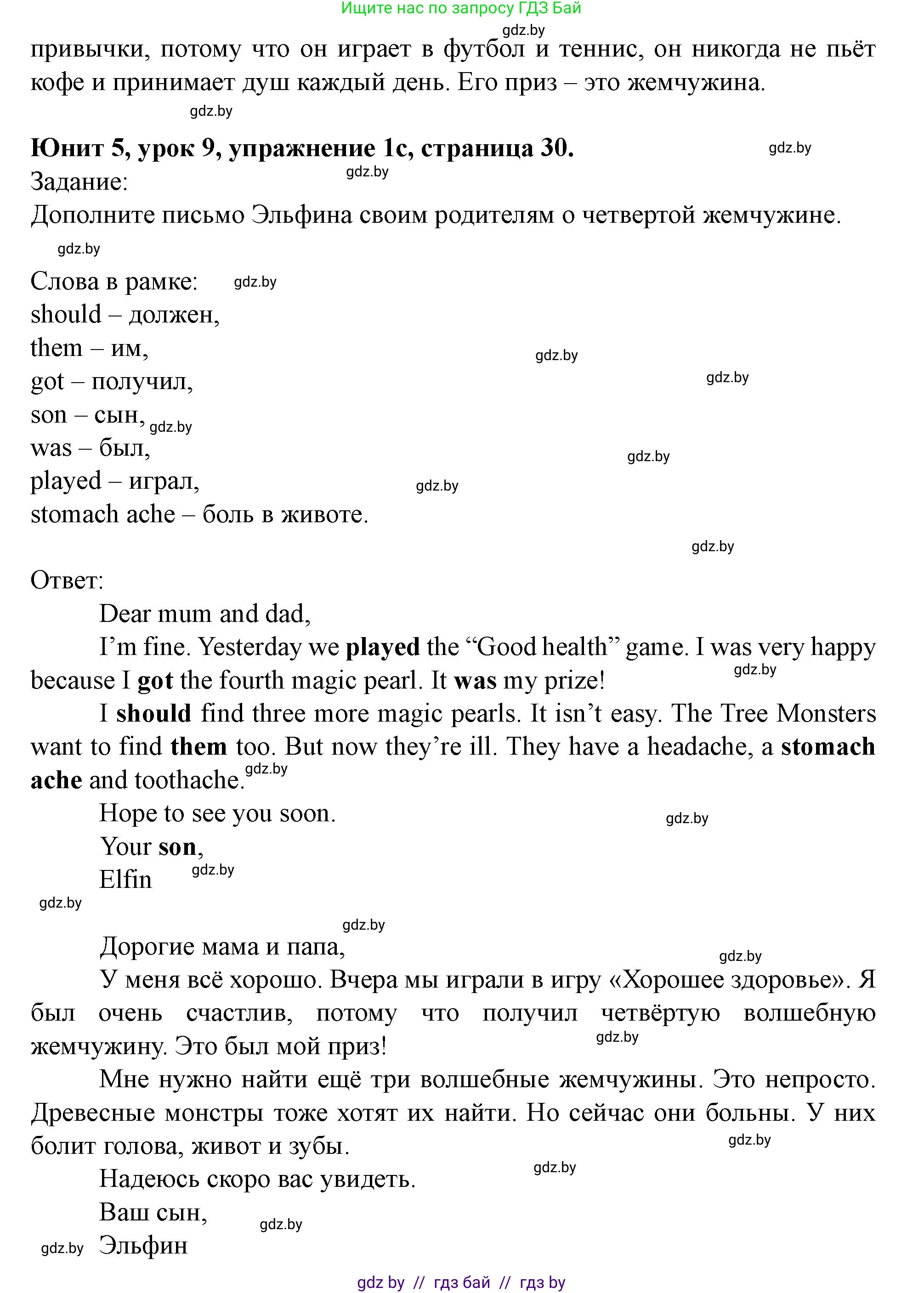 Английский язык (english), 5 класс Учебник (Student's book), авторы: Лапицкая Людмила Михайловна (Lapitskaya Ludmila), Калишевич Алла Ивановна, Севрюкова Татьяна Юрьевна, Седунова Наталья Михайловна (Sedunova Natalia), издательство Вышэйшая школа, Минск, 2020, Часть 2, страница 29, номер 1, Решение 1 (продолжение 4)