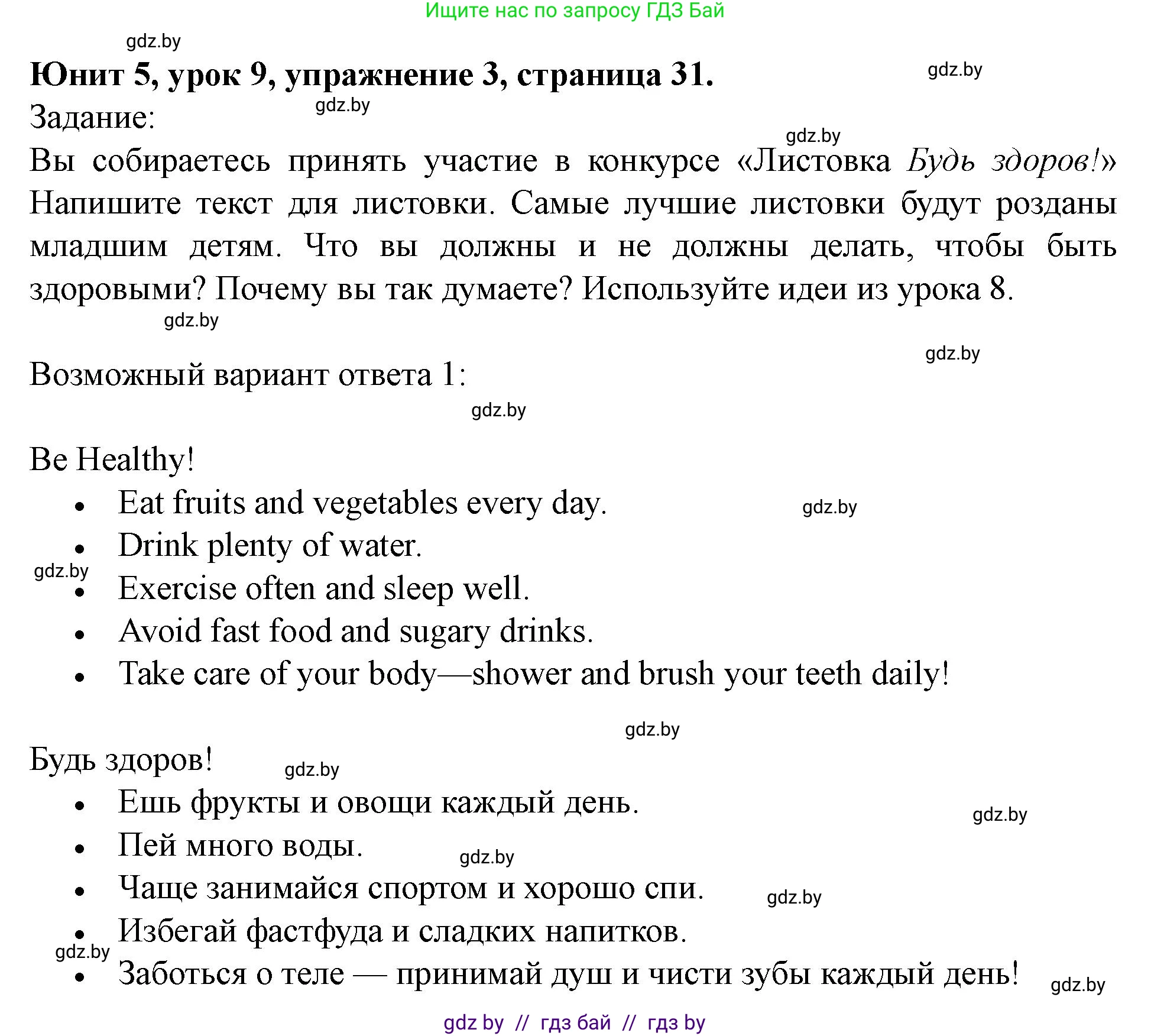 Английский язык (english), 5 класс Учебник (Student's book), авторы: Лапицкая Людмила Михайловна (Lapitskaya Ludmila), Калишевич Алла Ивановна, Севрюкова Татьяна Юрьевна, Седунова Наталья Михайловна (Sedunova Natalia), издательство Вышэйшая школа, Минск, 2020, Часть 2, страница 31, номер 3, Решение 1