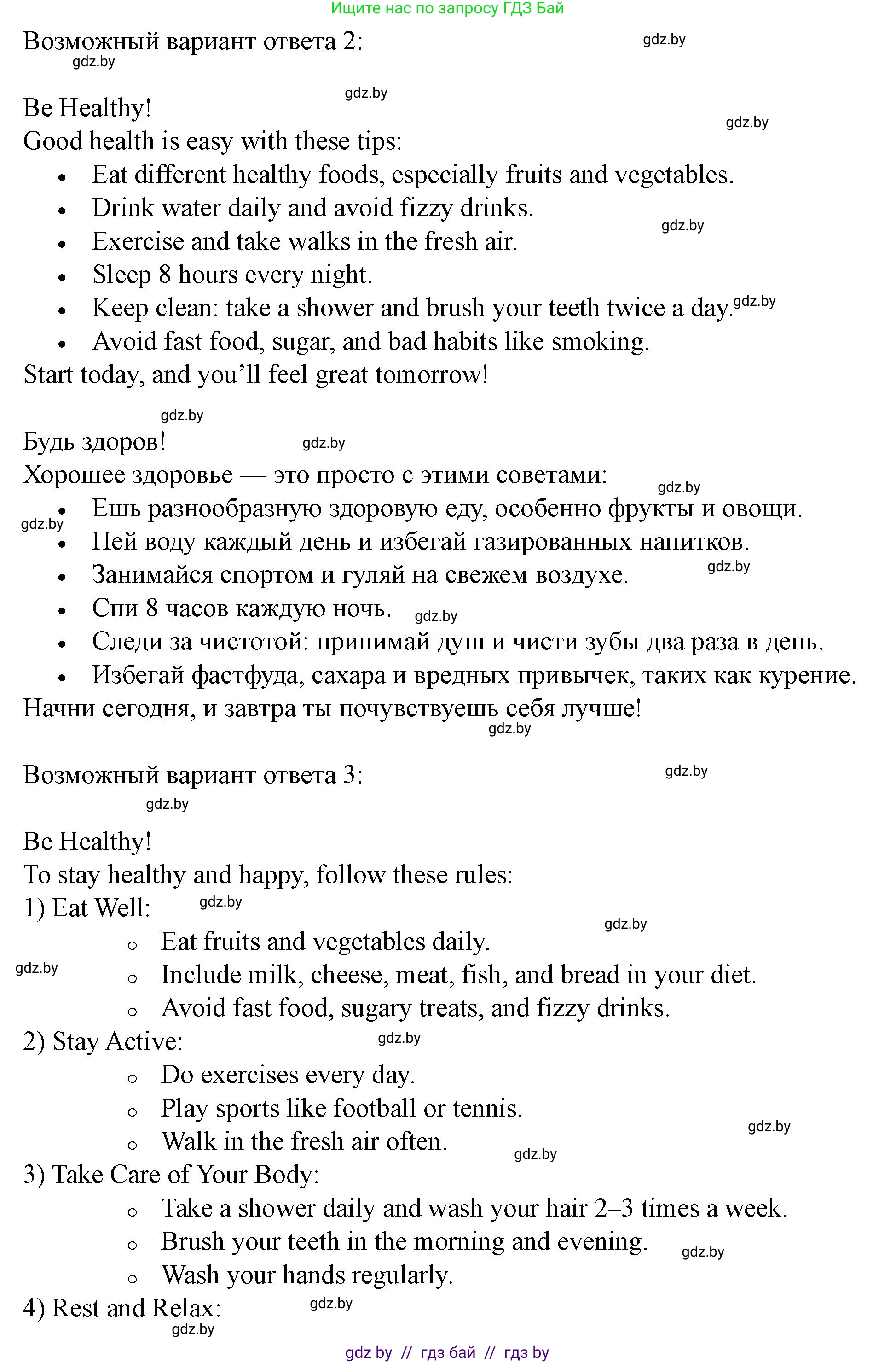 Английский язык (english), 5 класс Учебник (Student's book), авторы: Лапицкая Людмила Михайловна (Lapitskaya Ludmila), Калишевич Алла Ивановна, Севрюкова Татьяна Юрьевна, Седунова Наталья Михайловна (Sedunova Natalia), издательство Вышэйшая школа, Минск, 2020, Часть 2, страница 31, номер 3, Решение 1 (продолжение 2)