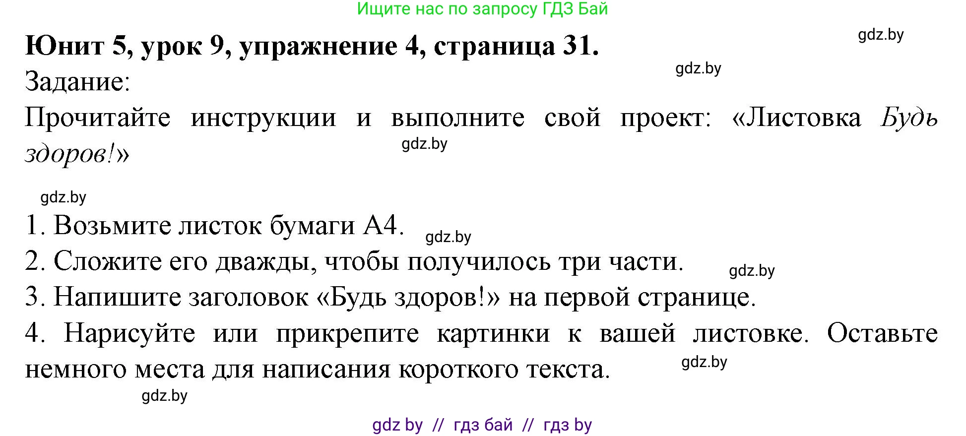 Английский язык (english), 5 класс Учебник (Student's book), авторы: Лапицкая Людмила Михайловна (Lapitskaya Ludmila), Калишевич Алла Ивановна, Севрюкова Татьяна Юрьевна, Седунова Наталья Михайловна (Sedunova Natalia), издательство Вышэйшая школа, Минск, 2020, Часть 2, страница 31, номер 4, Решение 1