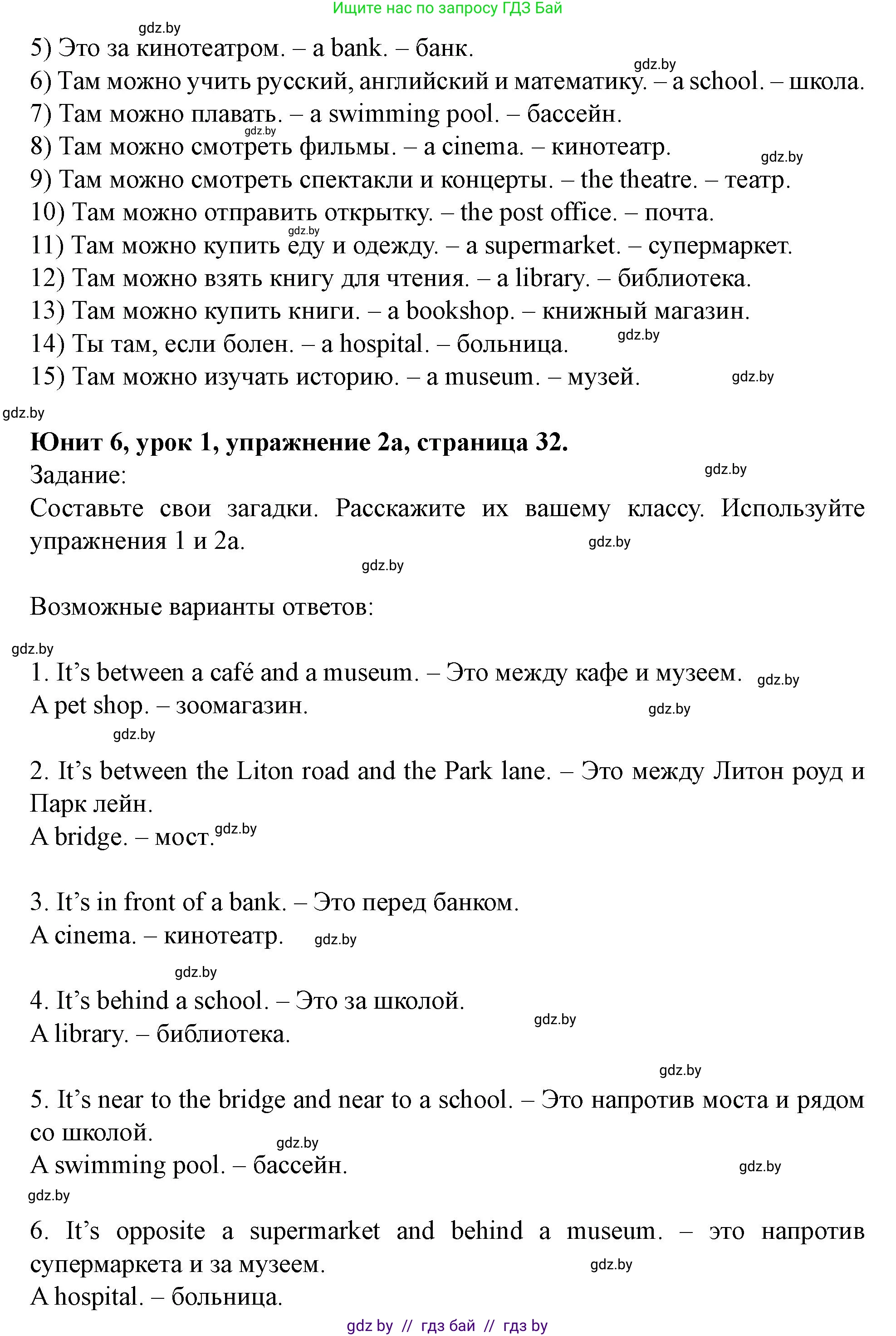 Английский язык (english), 5 класс Учебник (Student's book), авторы: Лапицкая Людмила Михайловна (Lapitskaya Ludmila), Калишевич Алла Ивановна, Севрюкова Татьяна Юрьевна, Седунова Наталья Михайловна (Sedunova Natalia), издательство Вышэйшая школа, Минск, 2020, Часть 2, страница 33, номер 2, Решение 1 (продолжение 4)