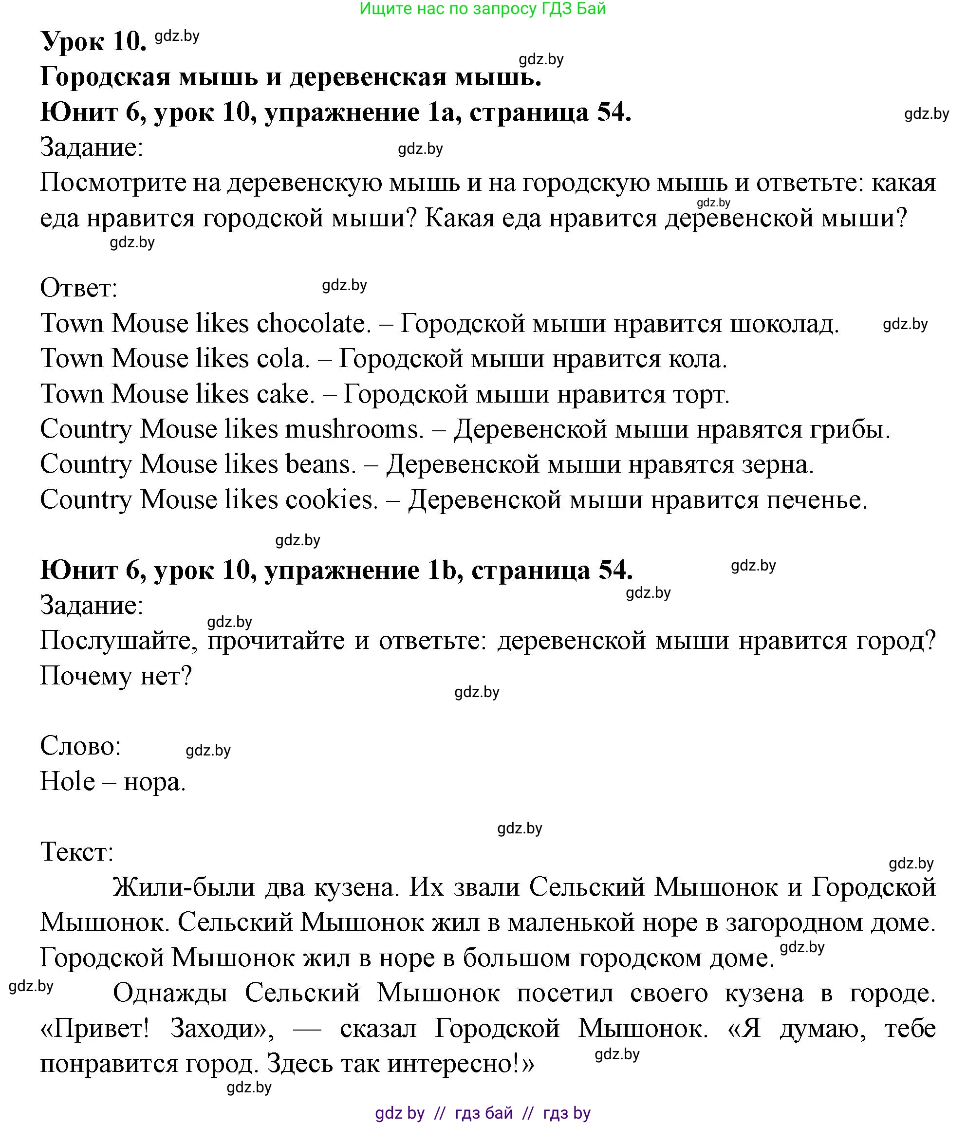 Английский язык (english), 5 класс Учебник (Student's book), авторы: Лапицкая Людмила Михайловна (Lapitskaya Ludmila), Калишевич Алла Ивановна, Севрюкова Татьяна Юрьевна, Седунова Наталья Михайловна (Sedunova Natalia), издательство Вышэйшая школа, Минск, 2020, Часть 2, страница 54, номер 1, Решение 1