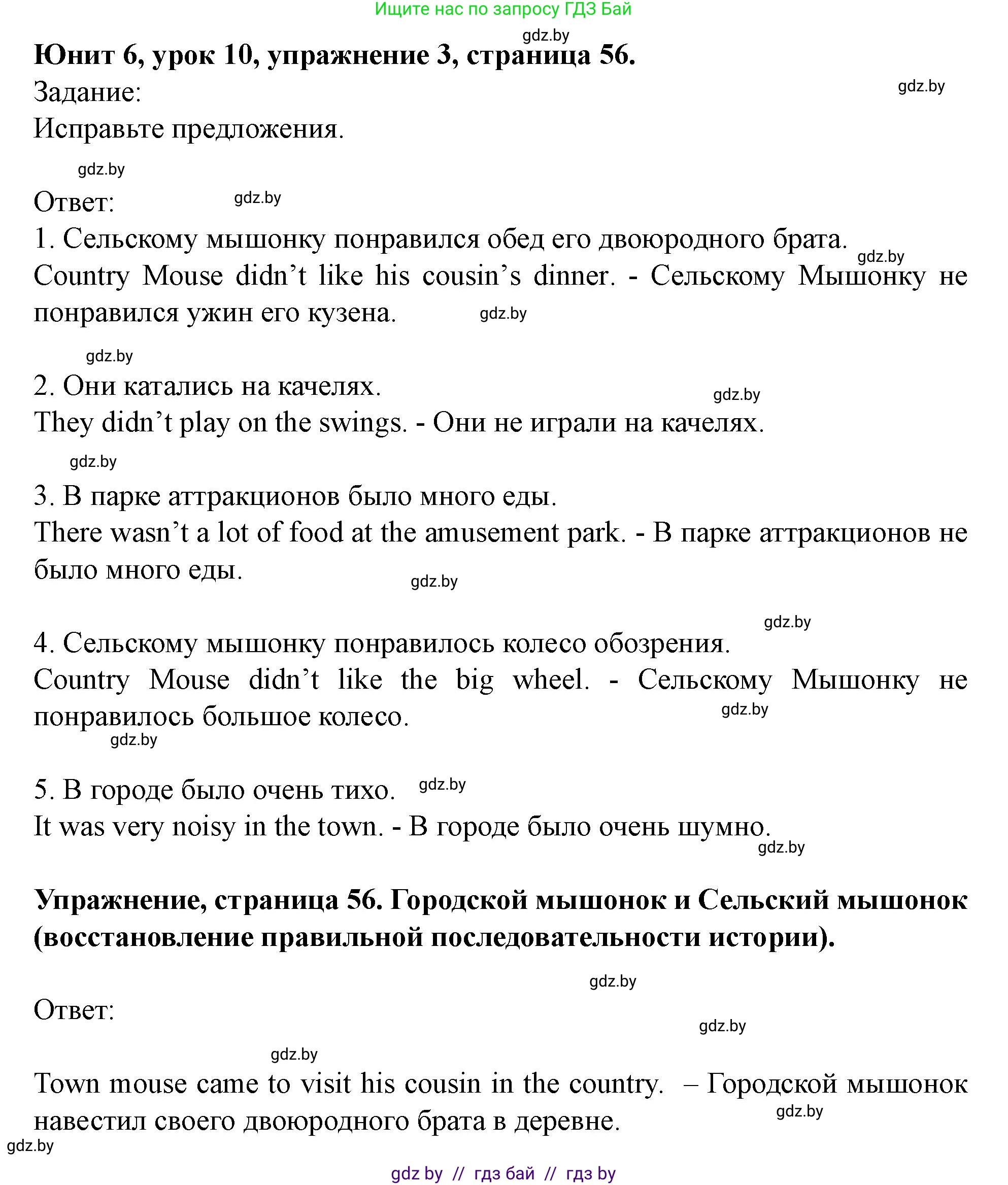 Английский язык (english), 5 класс Учебник (Student's book), авторы: Лапицкая Людмила Михайловна (Lapitskaya Ludmila), Калишевич Алла Ивановна, Севрюкова Татьяна Юрьевна, Седунова Наталья Михайловна (Sedunova Natalia), издательство Вышэйшая школа, Минск, 2020, Часть 2, страница 56, номер 3, Решение 1