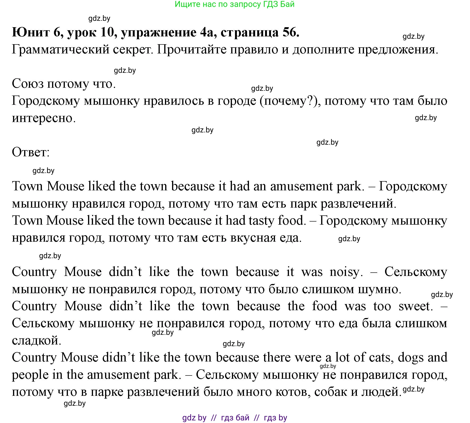 Английский язык (english), 5 класс Учебник (Student's book), авторы: Лапицкая Людмила Михайловна (Lapitskaya Ludmila), Калишевич Алла Ивановна, Севрюкова Татьяна Юрьевна, Седунова Наталья Михайловна (Sedunova Natalia), издательство Вышэйшая школа, Минск, 2020, Часть 2, страница 56, номер 4, Решение 1