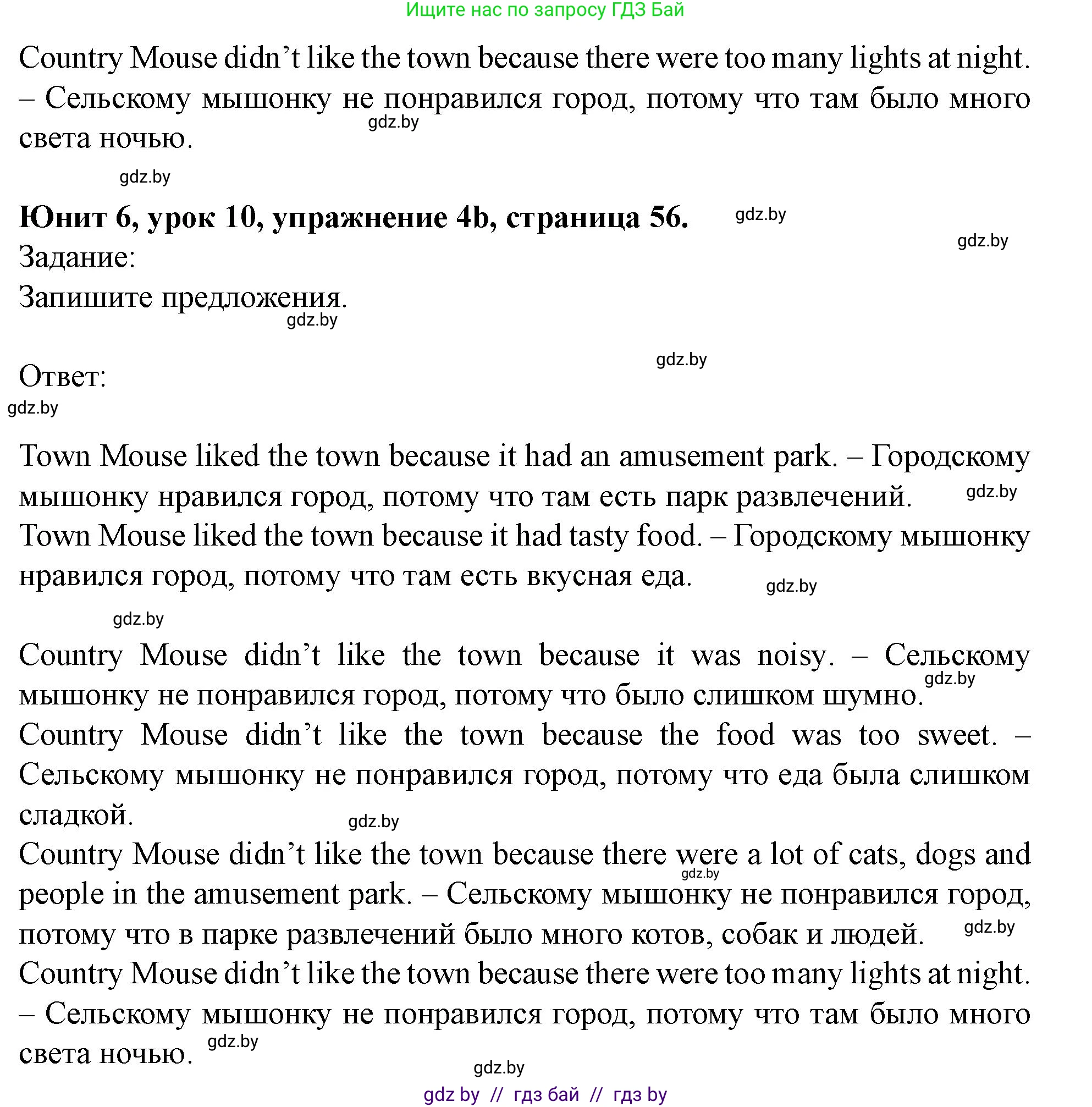 Английский язык (english), 5 класс Учебник (Student's book), авторы: Лапицкая Людмила Михайловна (Lapitskaya Ludmila), Калишевич Алла Ивановна, Севрюкова Татьяна Юрьевна, Седунова Наталья Михайловна (Sedunova Natalia), издательство Вышэйшая школа, Минск, 2020, Часть 2, страница 56, номер 4, Решение 1 (продолжение 2)