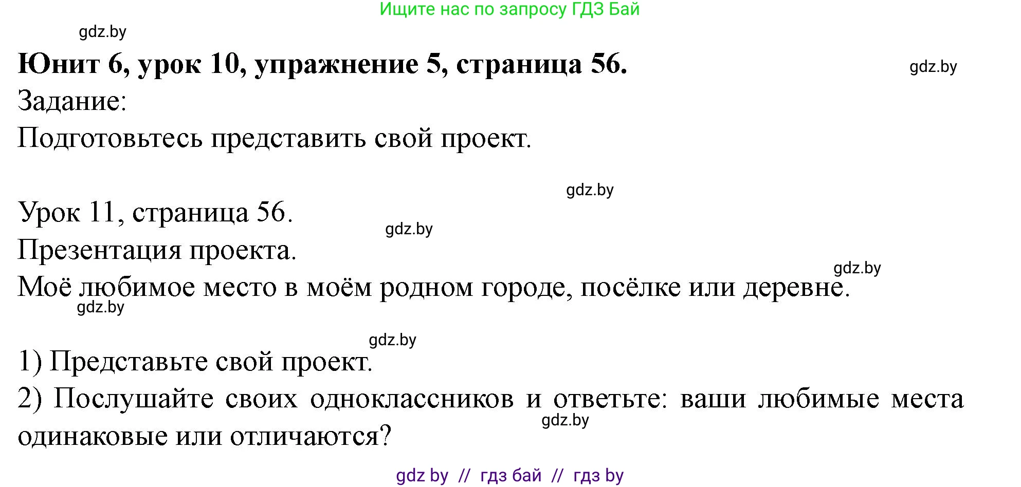 Английский язык (english), 5 класс Учебник (Student's book), авторы: Лапицкая Людмила Михайловна (Lapitskaya Ludmila), Калишевич Алла Ивановна, Севрюкова Татьяна Юрьевна, Седунова Наталья Михайловна (Sedunova Natalia), издательство Вышэйшая школа, Минск, 2020, Часть 2, страница 56, номер 5, Решение 1