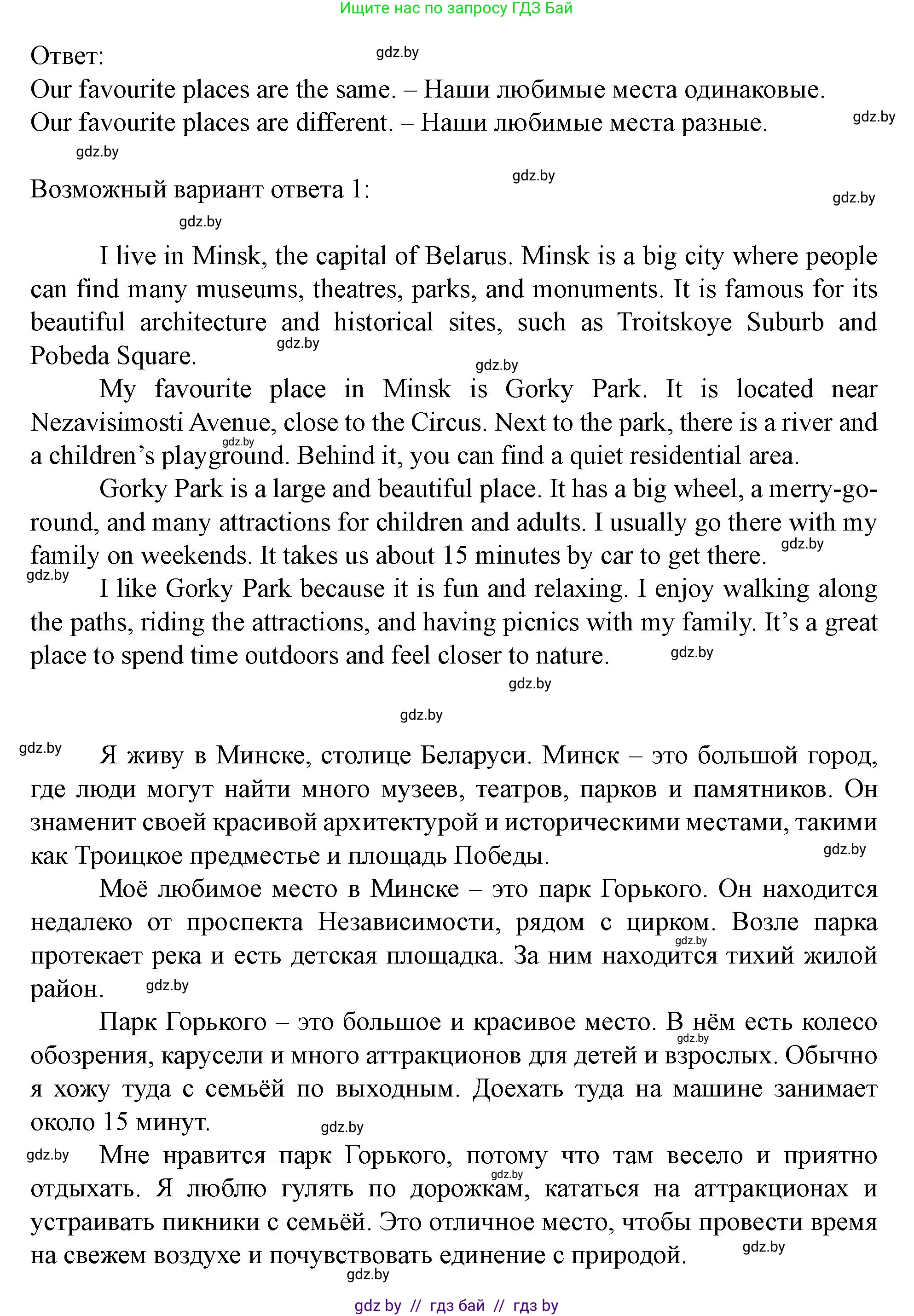 Английский язык (english), 5 класс Учебник (Student's book), авторы: Лапицкая Людмила Михайловна (Lapitskaya Ludmila), Калишевич Алла Ивановна, Севрюкова Татьяна Юрьевна, Седунова Наталья Михайловна (Sedunova Natalia), издательство Вышэйшая школа, Минск, 2020, Часть 2, страница 56, номер 5, Решение 1 (продолжение 2)