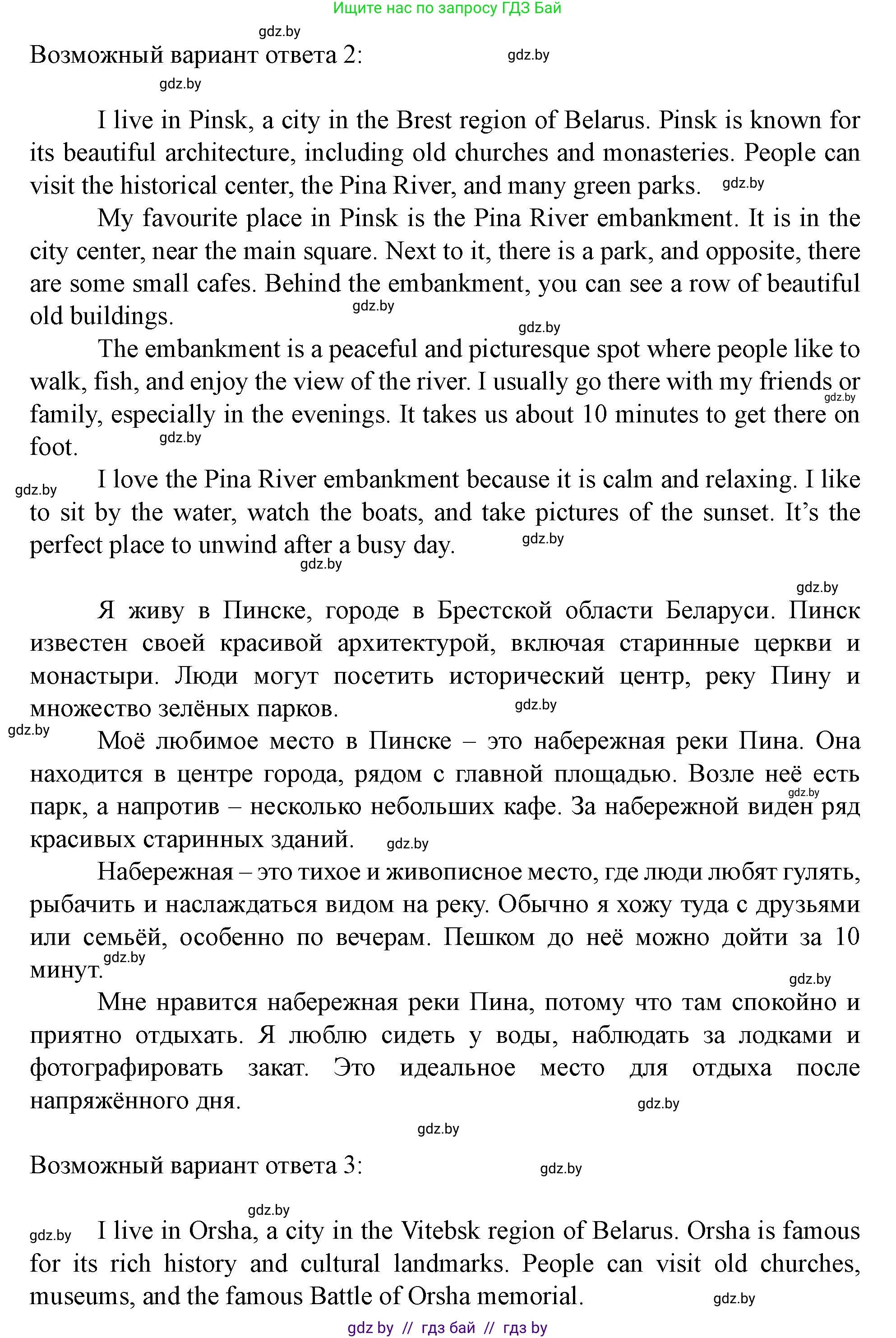 Английский язык (english), 5 класс Учебник (Student's book), авторы: Лапицкая Людмила Михайловна (Lapitskaya Ludmila), Калишевич Алла Ивановна, Севрюкова Татьяна Юрьевна, Седунова Наталья Михайловна (Sedunova Natalia), издательство Вышэйшая школа, Минск, 2020, Часть 2, страница 56, номер 5, Решение 1 (продолжение 3)