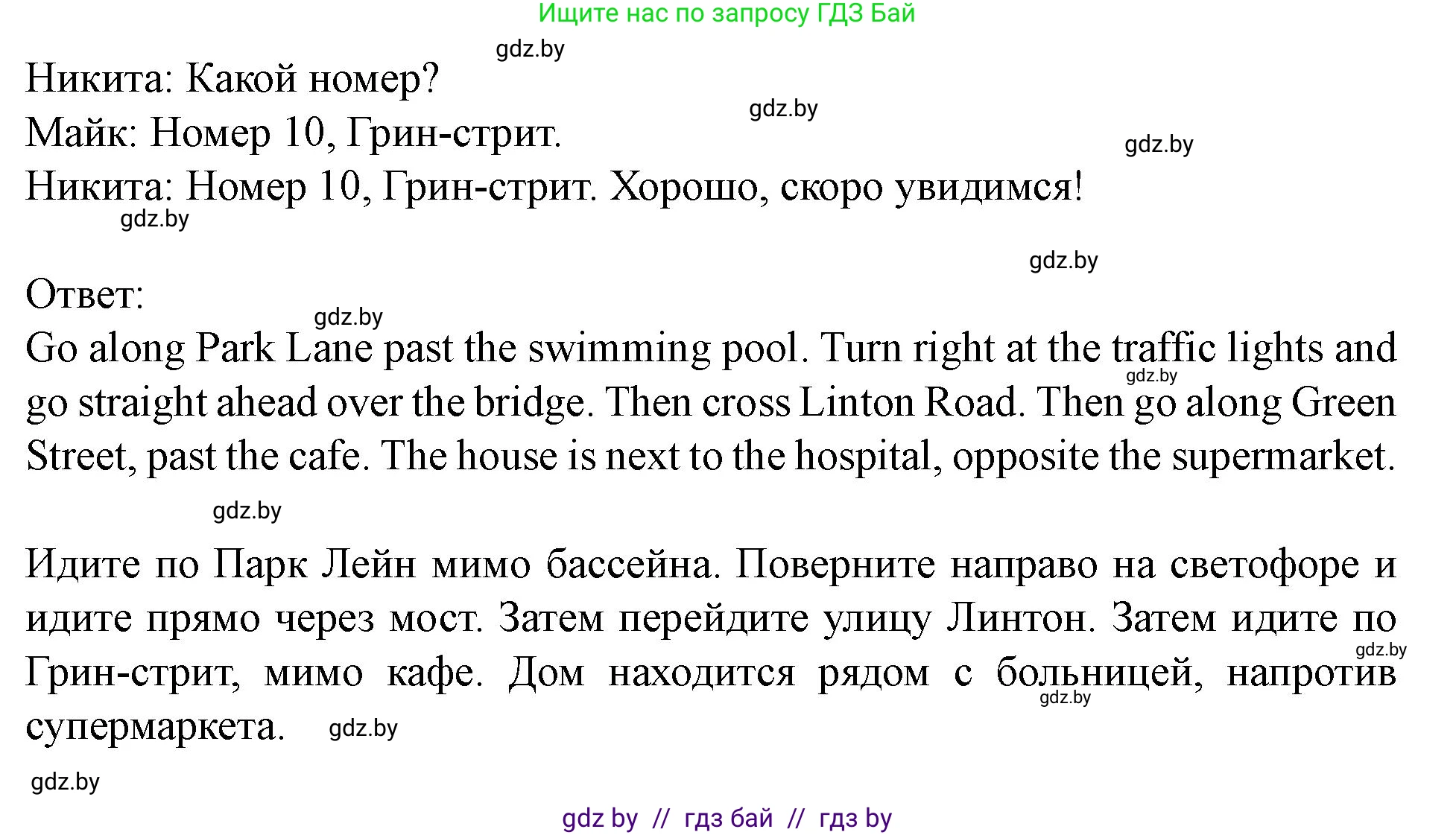 Английский язык (english), 5 класс Учебник (Student's book), авторы: Лапицкая Людмила Михайловна (Lapitskaya Ludmila), Калишевич Алла Ивановна, Севрюкова Татьяна Юрьевна, Седунова Наталья Михайловна (Sedunova Natalia), издательство Вышэйшая школа, Минск, 2020, Часть 2, страница 36, номер 3, Решение 1 (продолжение 3)