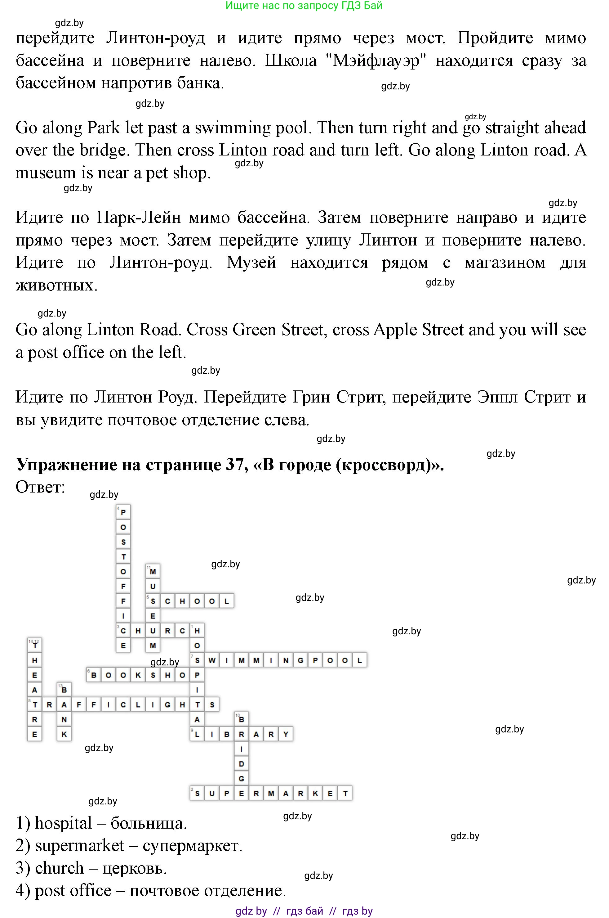 Английский язык (english), 5 класс Учебник (Student's book), авторы: Лапицкая Людмила Михайловна (Lapitskaya Ludmila), Калишевич Алла Ивановна, Севрюкова Татьяна Юрьевна, Седунова Наталья Михайловна (Sedunova Natalia), издательство Вышэйшая школа, Минск, 2020, Часть 2, страница 37, номер 5, Решение 1 (продолжение 2)