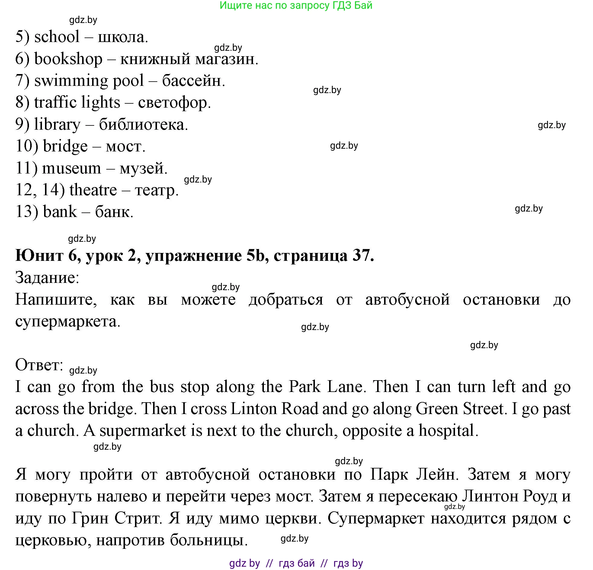 Английский язык (english), 5 класс Учебник (Student's book), авторы: Лапицкая Людмила Михайловна (Lapitskaya Ludmila), Калишевич Алла Ивановна, Севрюкова Татьяна Юрьевна, Седунова Наталья Михайловна (Sedunova Natalia), издательство Вышэйшая школа, Минск, 2020, Часть 2, страница 37, номер 5, Решение 1 (продолжение 3)