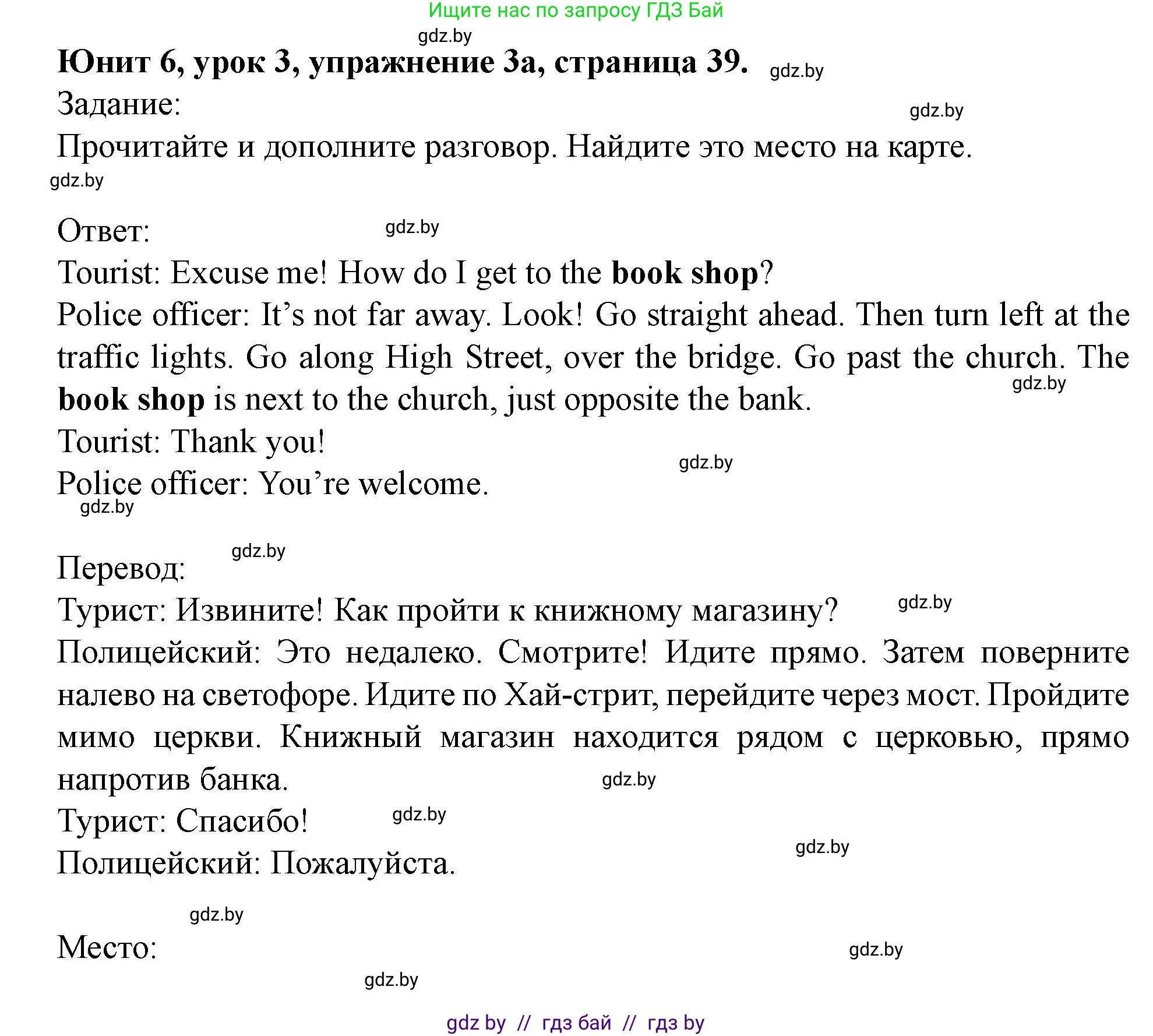 Английский язык (english), 5 класс Учебник (Student's book), авторы: Лапицкая Людмила Михайловна (Lapitskaya Ludmila), Калишевич Алла Ивановна, Севрюкова Татьяна Юрьевна, Седунова Наталья Михайловна (Sedunova Natalia), издательство Вышэйшая школа, Минск, 2020, Часть 2, страница 39, номер 3, Решение 1