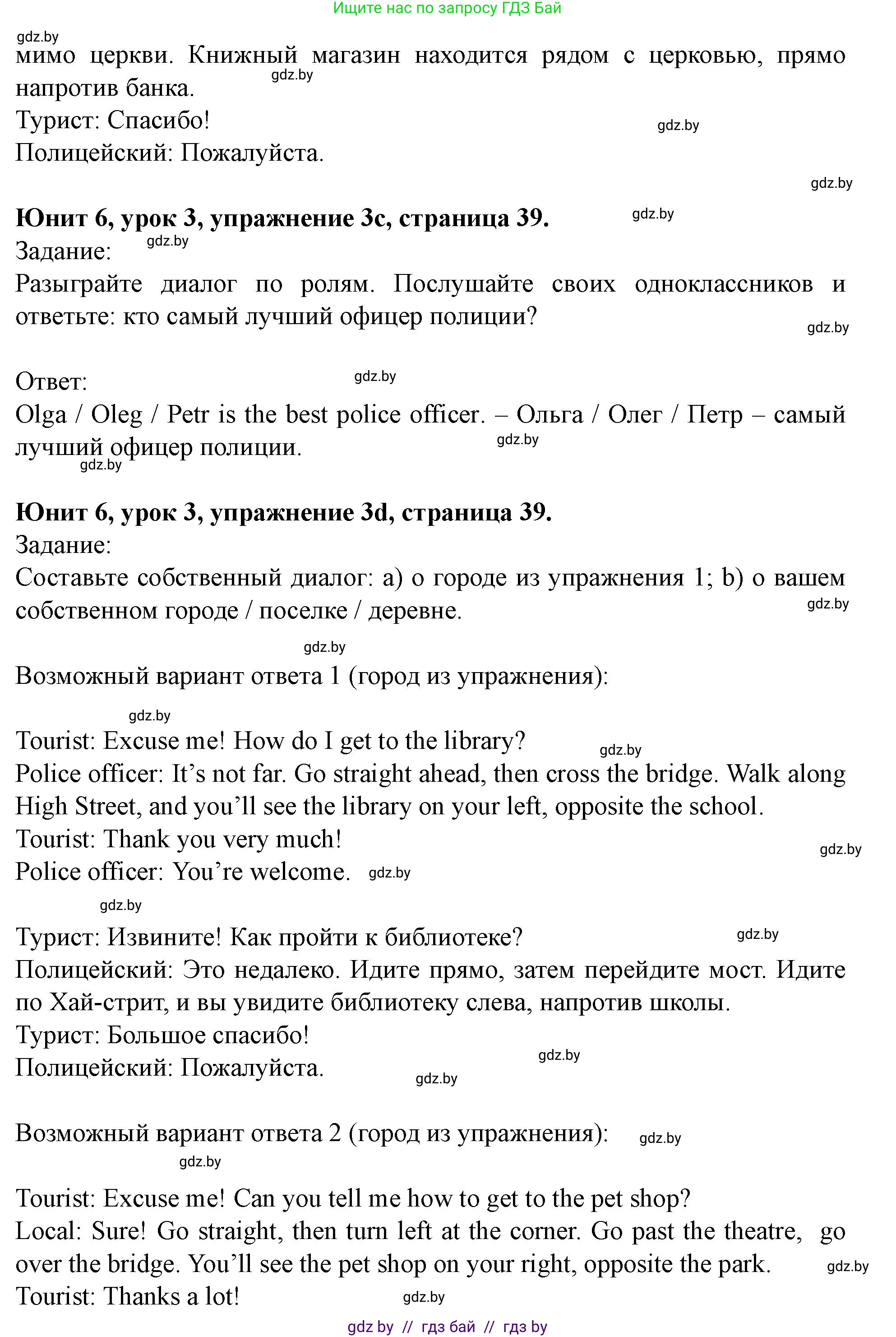 Английский язык (english), 5 класс Учебник (Student's book), авторы: Лапицкая Людмила Михайловна (Lapitskaya Ludmila), Калишевич Алла Ивановна, Севрюкова Татьяна Юрьевна, Седунова Наталья Михайловна (Sedunova Natalia), издательство Вышэйшая школа, Минск, 2020, Часть 2, страница 39, номер 3, Решение 1 (продолжение 3)