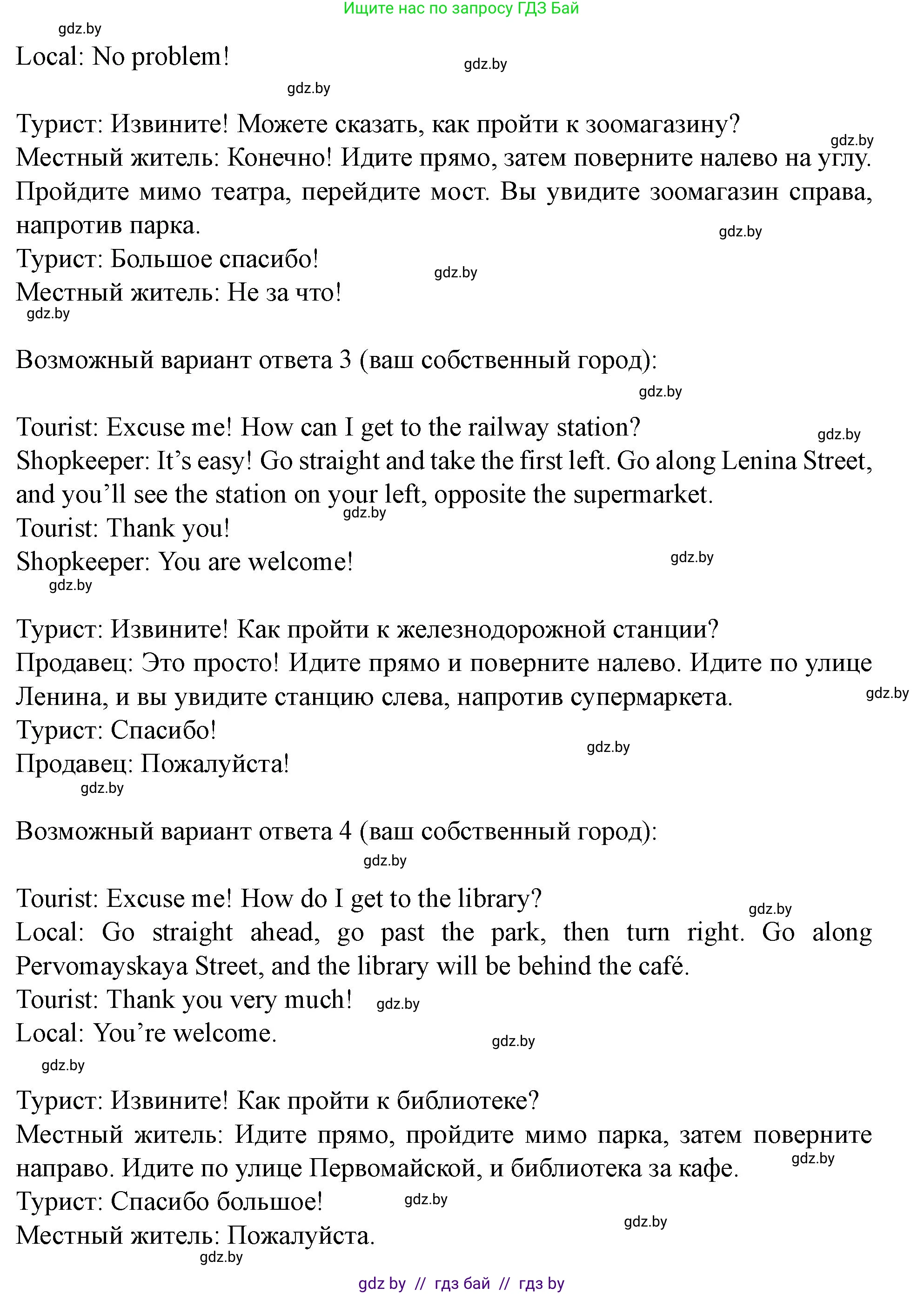 Английский язык (english), 5 класс Учебник (Student's book), авторы: Лапицкая Людмила Михайловна (Lapitskaya Ludmila), Калишевич Алла Ивановна, Севрюкова Татьяна Юрьевна, Седунова Наталья Михайловна (Sedunova Natalia), издательство Вышэйшая школа, Минск, 2020, Часть 2, страница 39, номер 3, Решение 1 (продолжение 4)