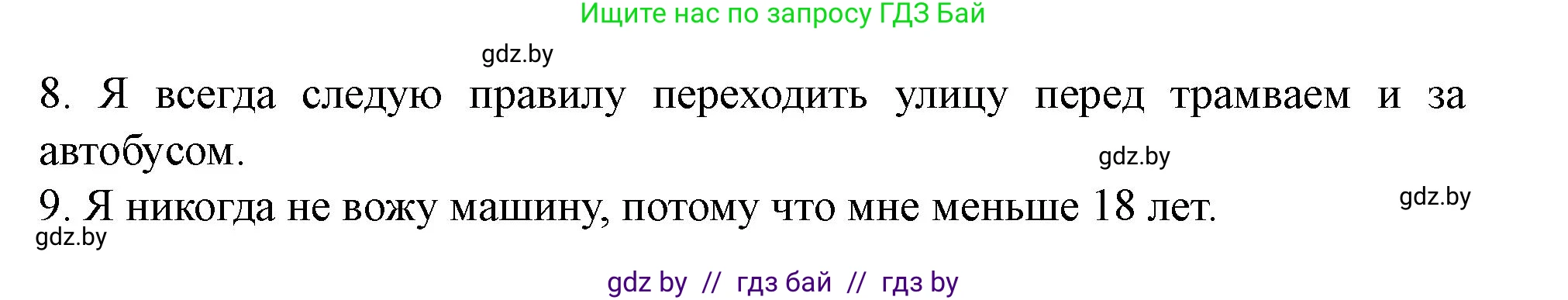 Английский язык (english), 5 класс Учебник (Student's book), авторы: Лапицкая Людмила Михайловна (Lapitskaya Ludmila), Калишевич Алла Ивановна, Севрюкова Татьяна Юрьевна, Седунова Наталья Михайловна (Sedunova Natalia), издательство Вышэйшая школа, Минск, 2020, Часть 2, страница 40, номер 1, Решение 1 (продолжение 3)