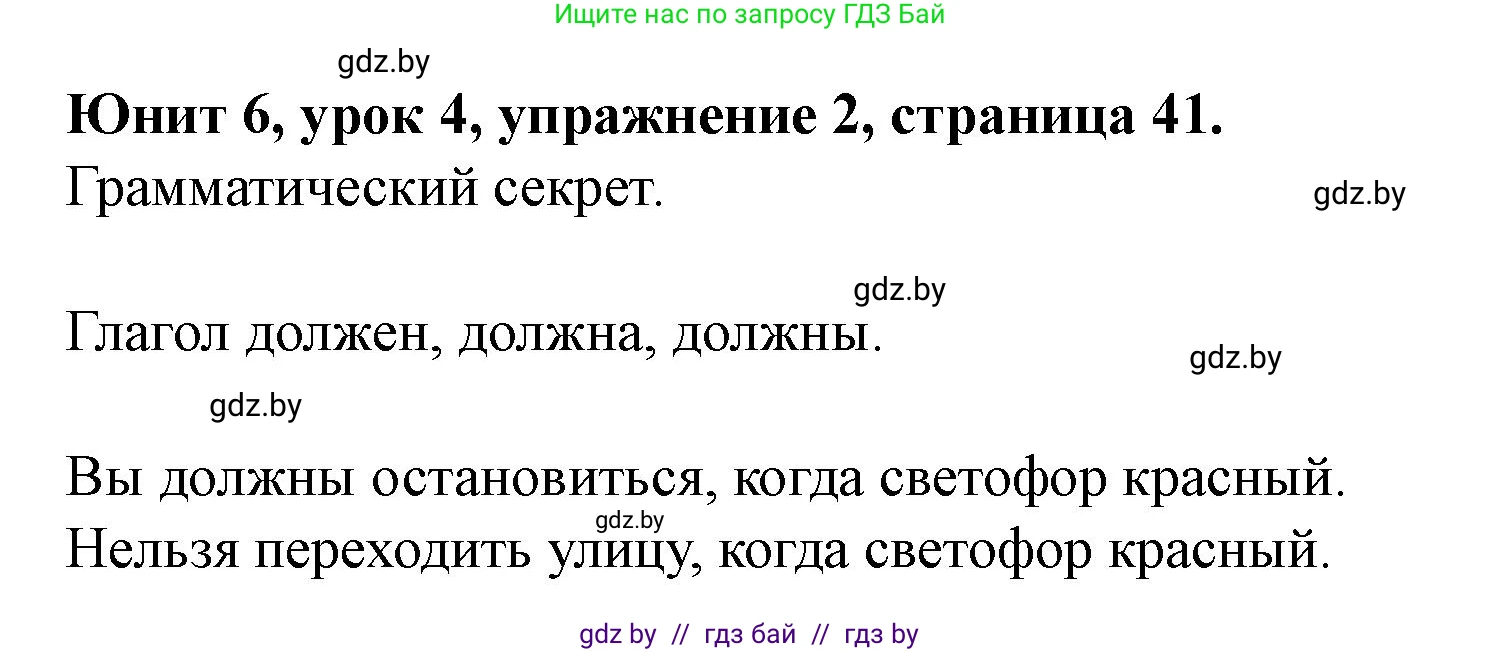 Английский язык (english), 5 класс Учебник (Student's book), авторы: Лапицкая Людмила Михайловна (Lapitskaya Ludmila), Калишевич Алла Ивановна, Севрюкова Татьяна Юрьевна, Седунова Наталья Михайловна (Sedunova Natalia), издательство Вышэйшая школа, Минск, 2020, Часть 2, страница 41, номер 2, Решение 1