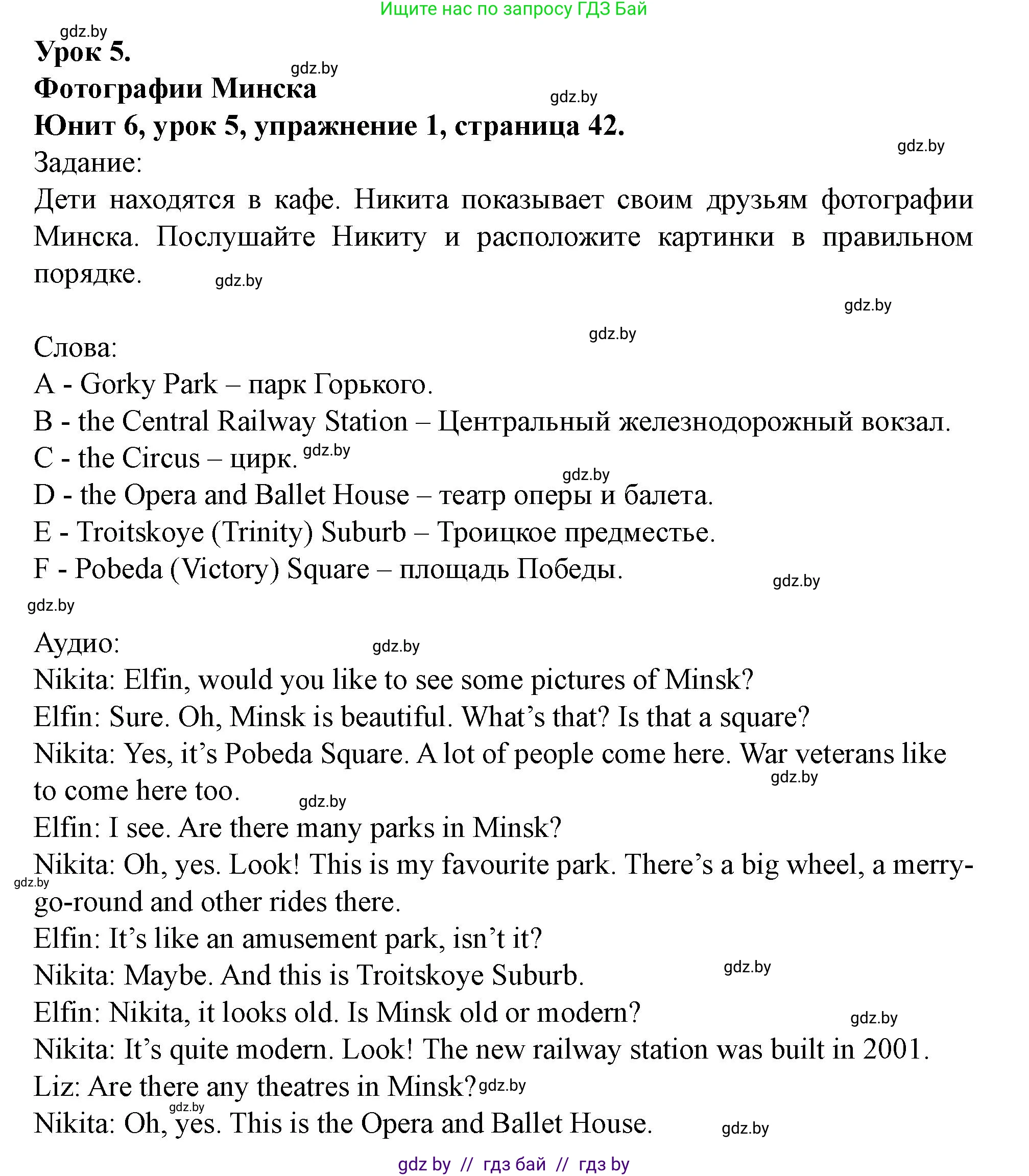 Английский язык (english), 5 класс Учебник (Student's book), авторы: Лапицкая Людмила Михайловна (Lapitskaya Ludmila), Калишевич Алла Ивановна, Севрюкова Татьяна Юрьевна, Седунова Наталья Михайловна (Sedunova Natalia), издательство Вышэйшая школа, Минск, 2020, Часть 2, страница 42, номер 1, Решение 1