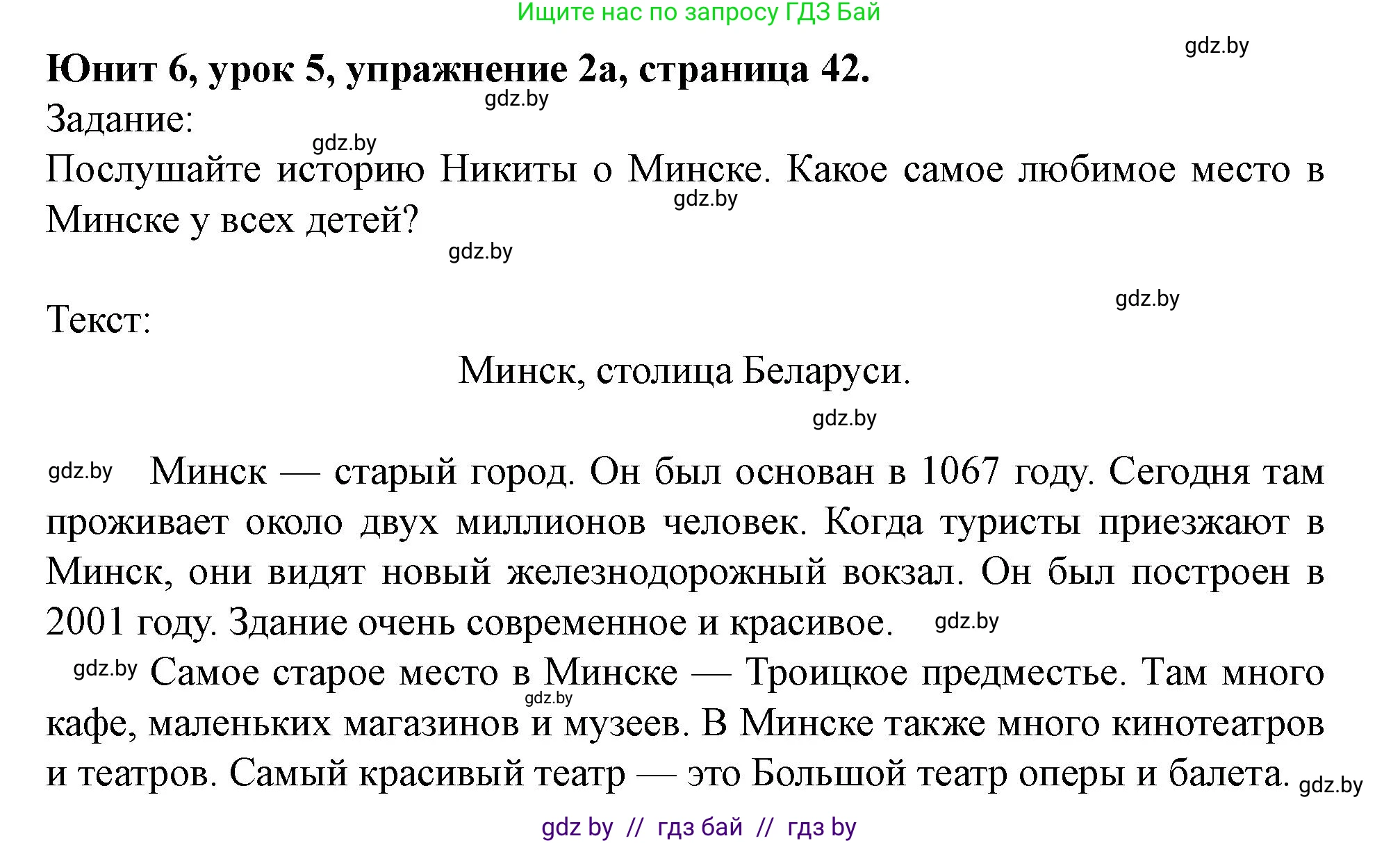 Английский язык (english), 5 класс Учебник (Student's book), авторы: Лапицкая Людмила Михайловна (Lapitskaya Ludmila), Калишевич Алла Ивановна, Севрюкова Татьяна Юрьевна, Седунова Наталья Михайловна (Sedunova Natalia), издательство Вышэйшая школа, Минск, 2020, Часть 2, страница 42, номер 2, Решение 1