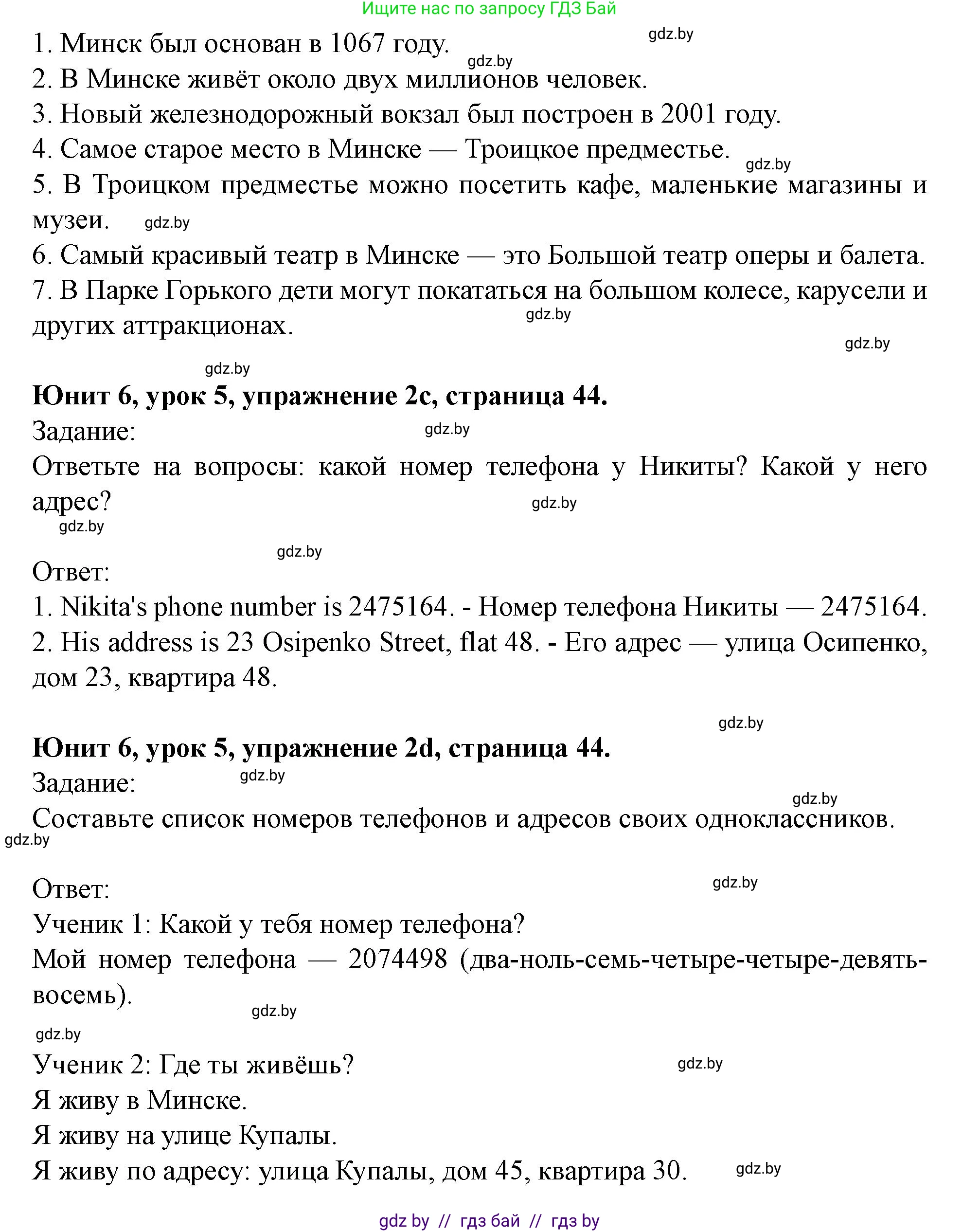 Английский язык (english), 5 класс Учебник (Student's book), авторы: Лапицкая Людмила Михайловна (Lapitskaya Ludmila), Калишевич Алла Ивановна, Севрюкова Татьяна Юрьевна, Седунова Наталья Михайловна (Sedunova Natalia), издательство Вышэйшая школа, Минск, 2020, Часть 2, страница 42, номер 2, Решение 1 (продолжение 3)