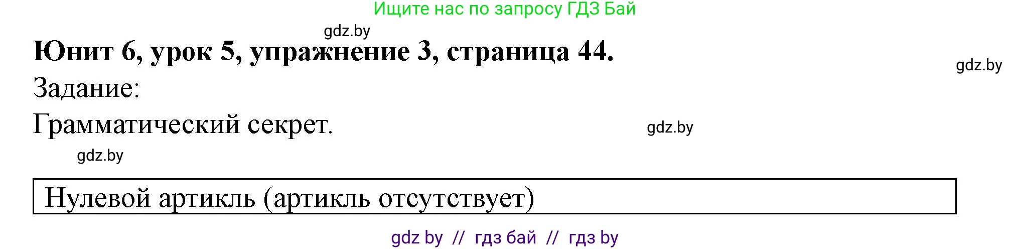 Английский язык (english), 5 класс Учебник (Student's book), авторы: Лапицкая Людмила Михайловна (Lapitskaya Ludmila), Калишевич Алла Ивановна, Севрюкова Татьяна Юрьевна, Седунова Наталья Михайловна (Sedunova Natalia), издательство Вышэйшая школа, Минск, 2020, Часть 2, страница 44, номер 3, Решение 1