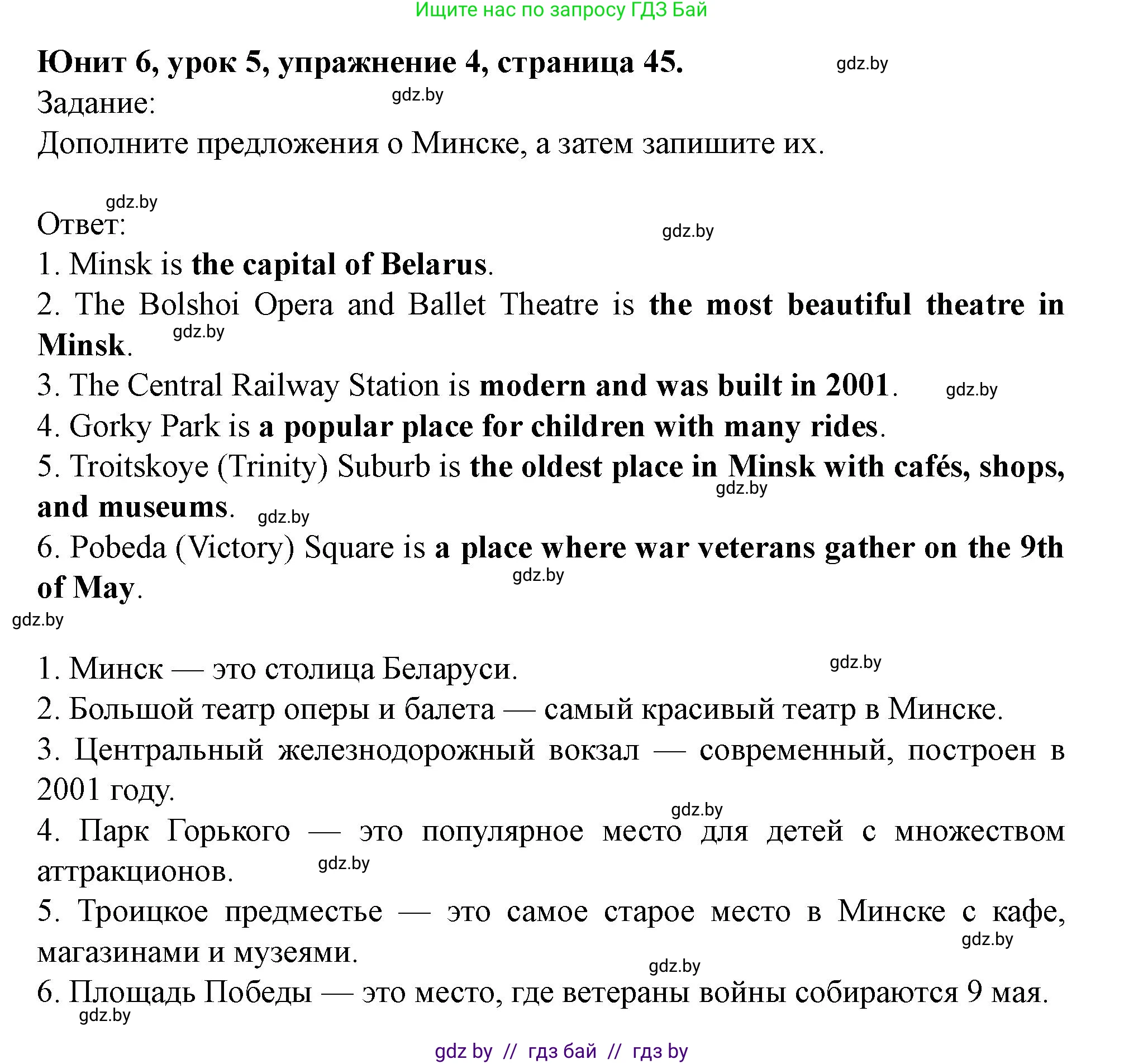 Английский язык (english), 5 класс Учебник (Student's book), авторы: Лапицкая Людмила Михайловна (Lapitskaya Ludmila), Калишевич Алла Ивановна, Севрюкова Татьяна Юрьевна, Седунова Наталья Михайловна (Sedunova Natalia), издательство Вышэйшая школа, Минск, 2020, Часть 2, страница 45, номер 4, Решение 1