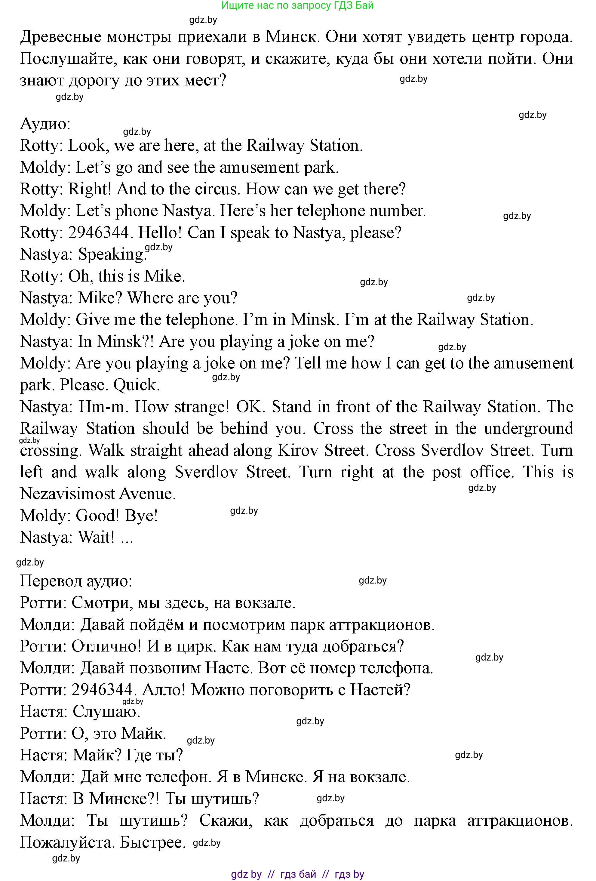 Английский язык (english), 5 класс Учебник (Student's book), авторы: Лапицкая Людмила Михайловна (Lapitskaya Ludmila), Калишевич Алла Ивановна, Севрюкова Татьяна Юрьевна, Седунова Наталья Михайловна (Sedunova Natalia), издательство Вышэйшая школа, Минск, 2020, Часть 2, страница 45, номер 1, Решение 1 (продолжение 2)