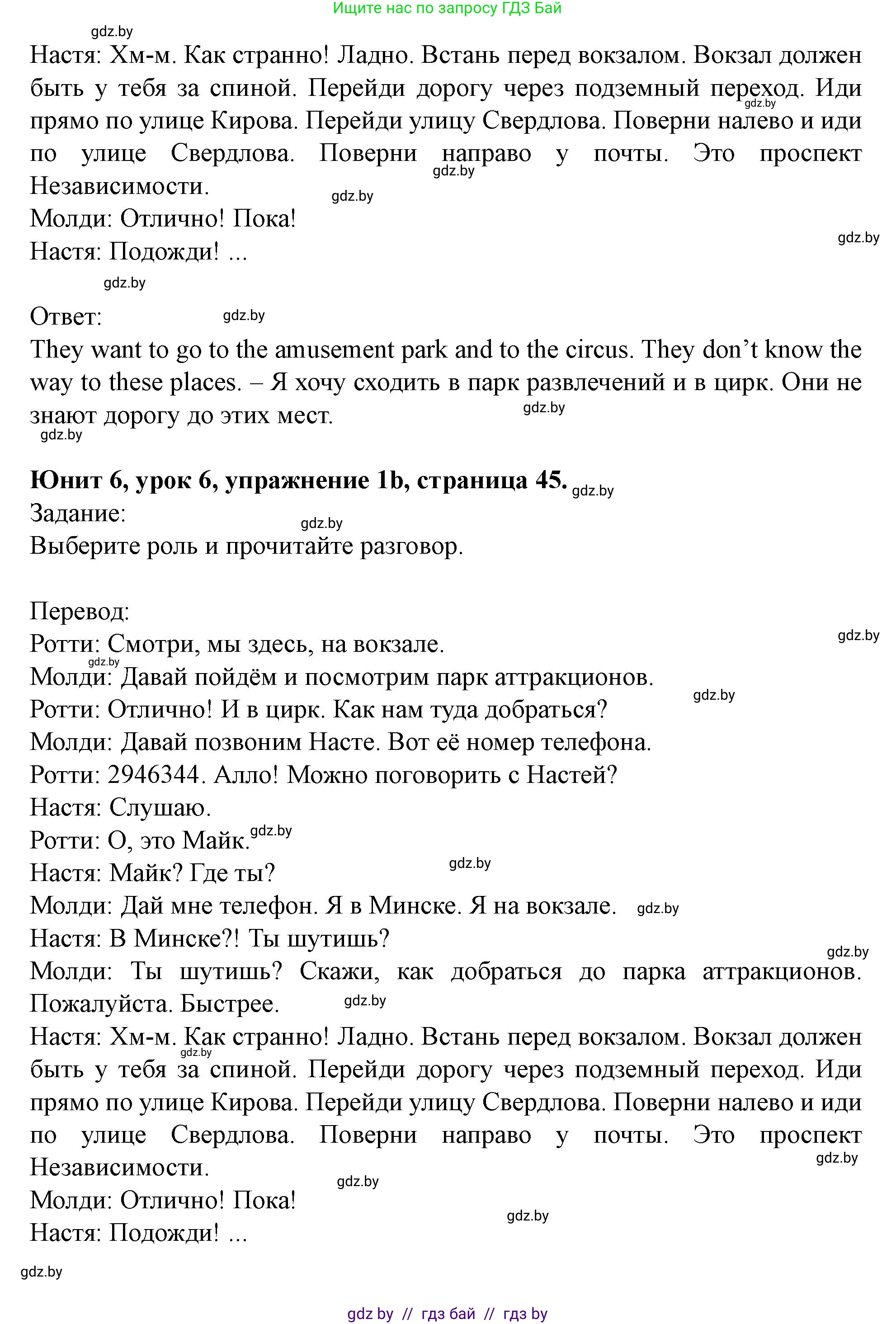 Английский язык (english), 5 класс Учебник (Student's book), авторы: Лапицкая Людмила Михайловна (Lapitskaya Ludmila), Калишевич Алла Ивановна, Севрюкова Татьяна Юрьевна, Седунова Наталья Михайловна (Sedunova Natalia), издательство Вышэйшая школа, Минск, 2020, Часть 2, страница 45, номер 1, Решение 1 (продолжение 3)