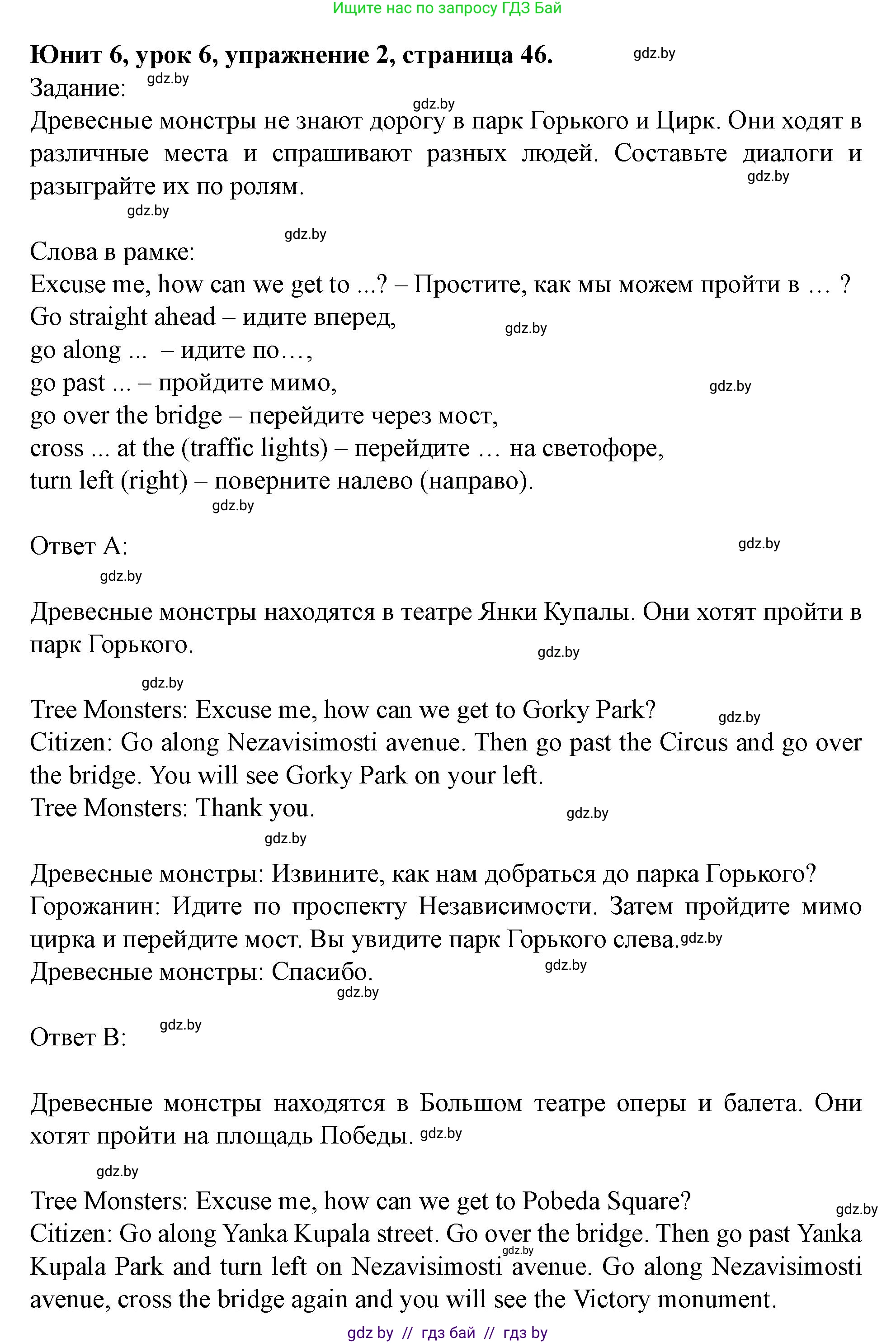 Английский язык (english), 5 класс Учебник (Student's book), авторы: Лапицкая Людмила Михайловна (Lapitskaya Ludmila), Калишевич Алла Ивановна, Севрюкова Татьяна Юрьевна, Седунова Наталья Михайловна (Sedunova Natalia), издательство Вышэйшая школа, Минск, 2020, Часть 2, страница 46, номер 2, Решение 1
