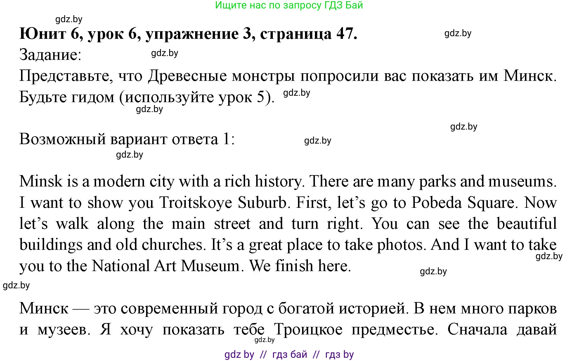 Английский язык (english), 5 класс Учебник (Student's book), авторы: Лапицкая Людмила Михайловна (Lapitskaya Ludmila), Калишевич Алла Ивановна, Севрюкова Татьяна Юрьевна, Седунова Наталья Михайловна (Sedunova Natalia), издательство Вышэйшая школа, Минск, 2020, Часть 2, страница 47, номер 3, Решение 1