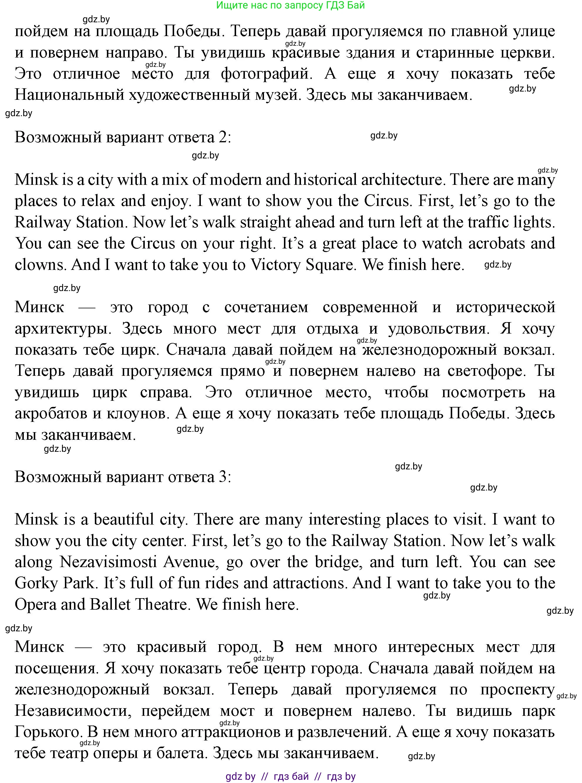 Английский язык (english), 5 класс Учебник (Student's book), авторы: Лапицкая Людмила Михайловна (Lapitskaya Ludmila), Калишевич Алла Ивановна, Севрюкова Татьяна Юрьевна, Седунова Наталья Михайловна (Sedunova Natalia), издательство Вышэйшая школа, Минск, 2020, Часть 2, страница 47, номер 3, Решение 1 (продолжение 2)