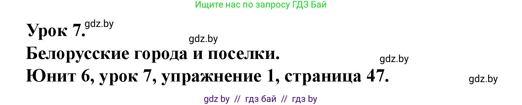 Английский язык (english), 5 класс Учебник (Student's book), авторы: Лапицкая Людмила Михайловна (Lapitskaya Ludmila), Калишевич Алла Ивановна, Севрюкова Татьяна Юрьевна, Седунова Наталья Михайловна (Sedunova Natalia), издательство Вышэйшая школа, Минск, 2020, Часть 2, страница 47, номер 1, Решение 1