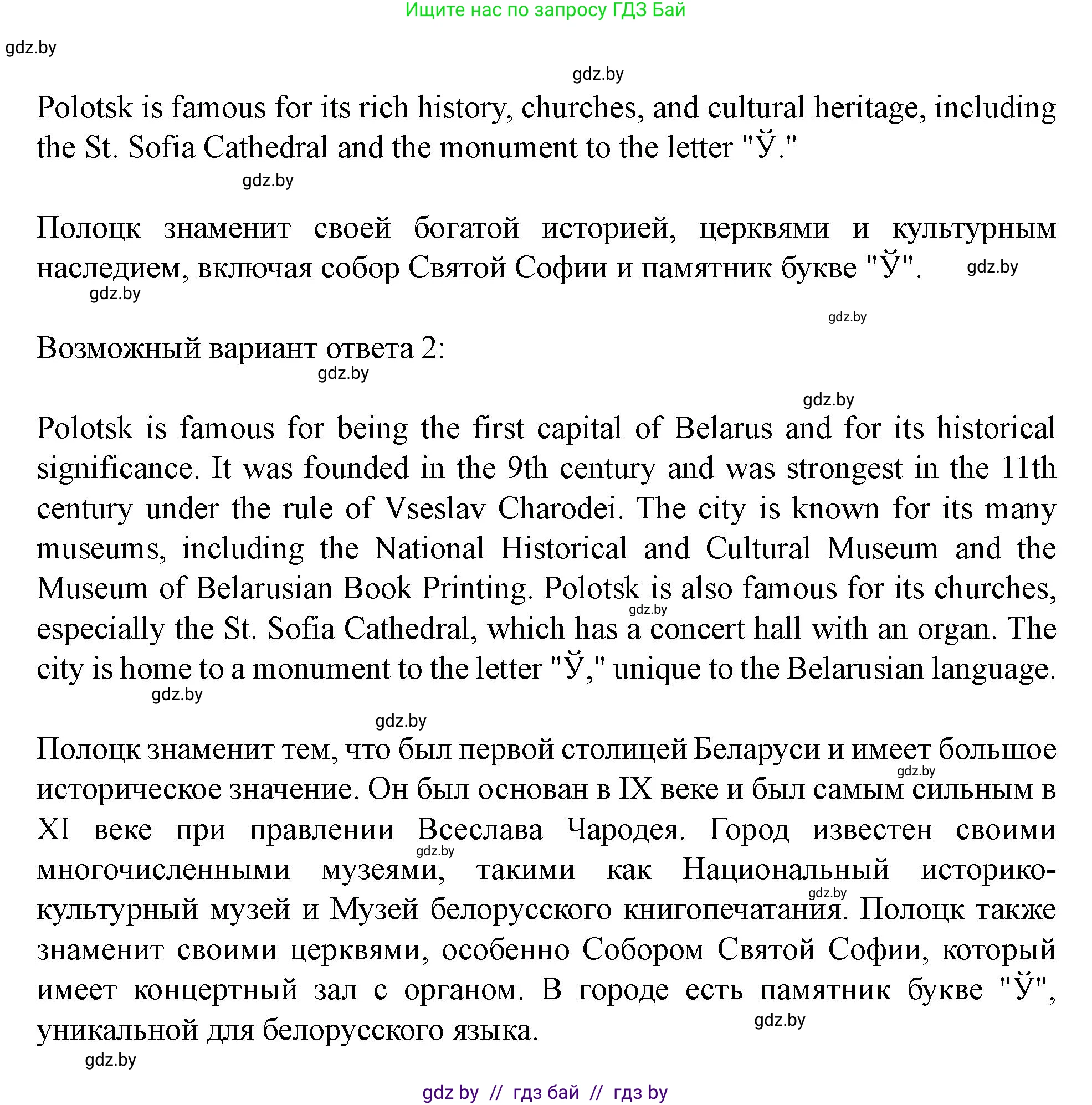 Английский язык (english), 5 класс Учебник (Student's book), авторы: Лапицкая Людмила Михайловна (Lapitskaya Ludmila), Калишевич Алла Ивановна, Севрюкова Татьяна Юрьевна, Седунова Наталья Михайловна (Sedunova Natalia), издательство Вышэйшая школа, Минск, 2020, Часть 2, страница 47, номер 1, Решение 1 (продолжение 3)