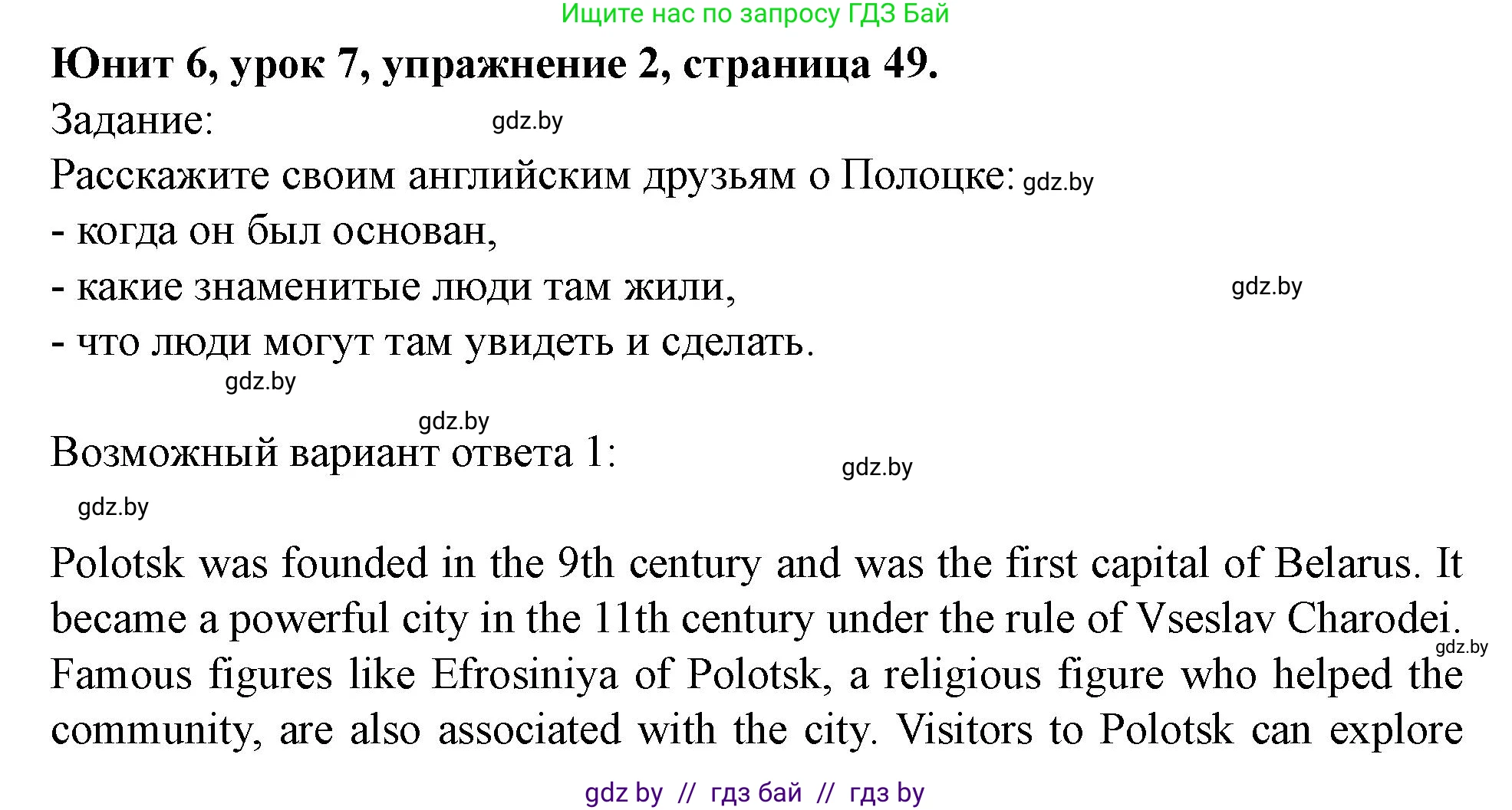 Английский язык (english), 5 класс Учебник (Student's book), авторы: Лапицкая Людмила Михайловна (Lapitskaya Ludmila), Калишевич Алла Ивановна, Севрюкова Татьяна Юрьевна, Седунова Наталья Михайловна (Sedunova Natalia), издательство Вышэйшая школа, Минск, 2020, Часть 2, страница 49, номер 2, Решение 1