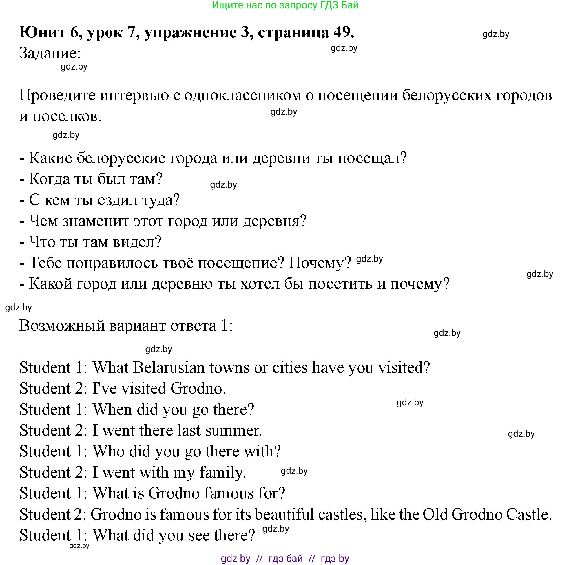Английский язык (english), 5 класс Учебник (Student's book), авторы: Лапицкая Людмила Михайловна (Lapitskaya Ludmila), Калишевич Алла Ивановна, Севрюкова Татьяна Юрьевна, Седунова Наталья Михайловна (Sedunova Natalia), издательство Вышэйшая школа, Минск, 2020, Часть 2, страница 49, номер 3, Решение 1