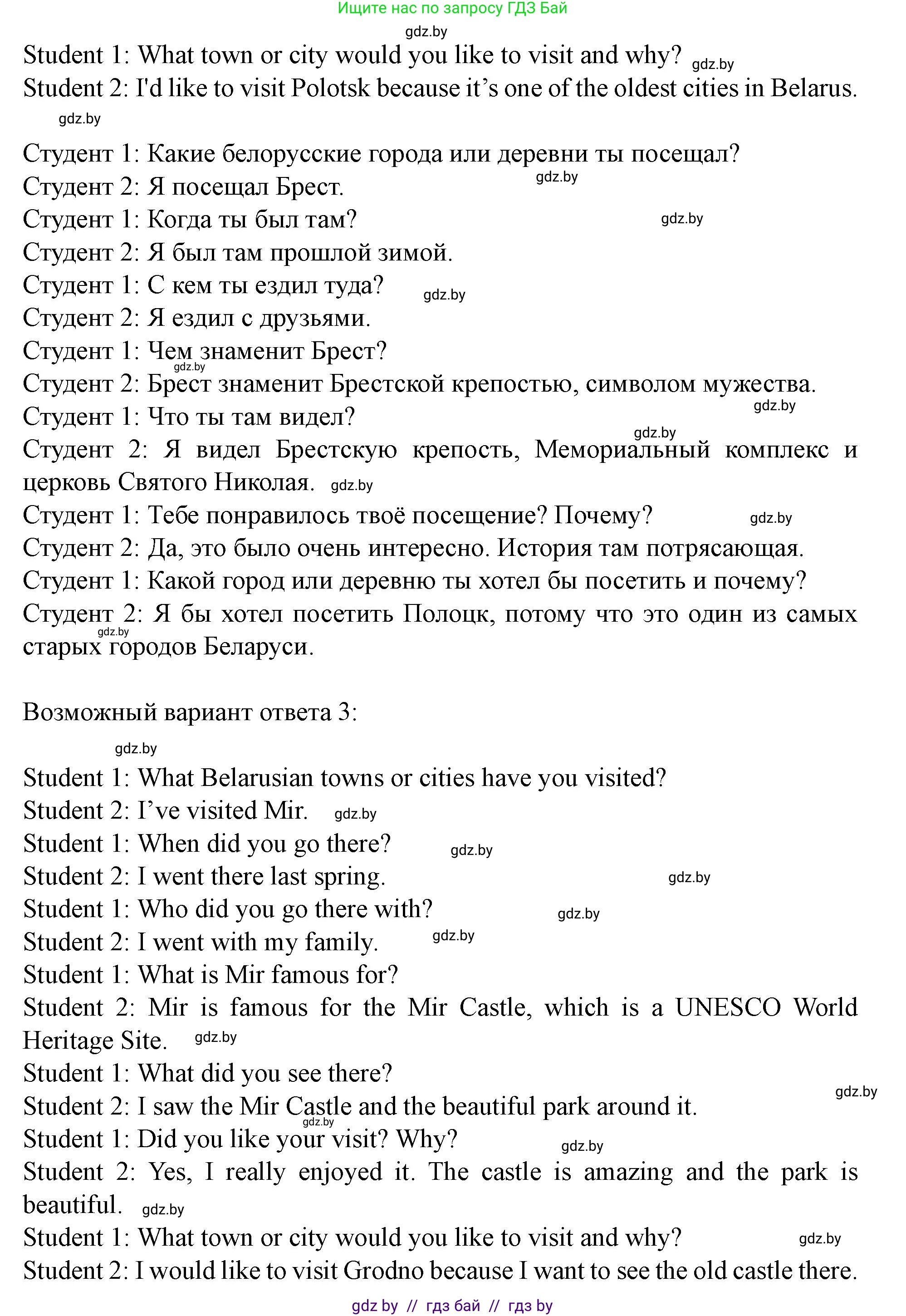 Английский язык (english), 5 класс Учебник (Student's book), авторы: Лапицкая Людмила Михайловна (Lapitskaya Ludmila), Калишевич Алла Ивановна, Севрюкова Татьяна Юрьевна, Седунова Наталья Михайловна (Sedunova Natalia), издательство Вышэйшая школа, Минск, 2020, Часть 2, страница 49, номер 3, Решение 1 (продолжение 3)