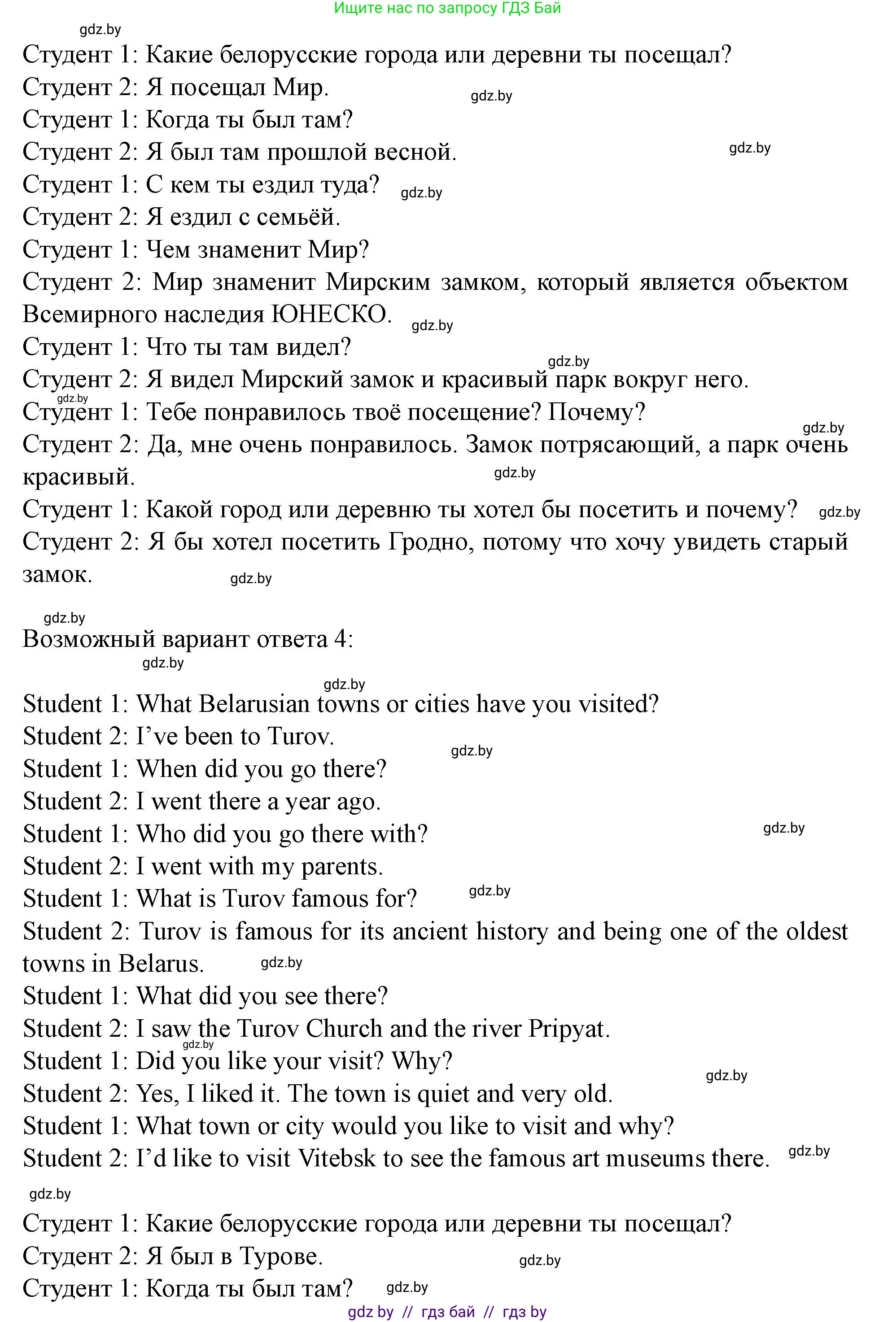 Английский язык (english), 5 класс Учебник (Student's book), авторы: Лапицкая Людмила Михайловна (Lapitskaya Ludmila), Калишевич Алла Ивановна, Севрюкова Татьяна Юрьевна, Седунова Наталья Михайловна (Sedunova Natalia), издательство Вышэйшая школа, Минск, 2020, Часть 2, страница 49, номер 3, Решение 1 (продолжение 4)