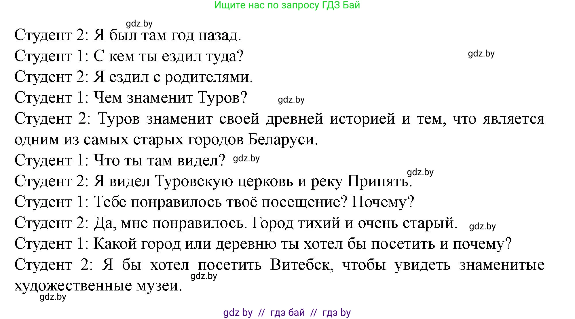Английский язык (english), 5 класс Учебник (Student's book), авторы: Лапицкая Людмила Михайловна (Lapitskaya Ludmila), Калишевич Алла Ивановна, Севрюкова Татьяна Юрьевна, Седунова Наталья Михайловна (Sedunova Natalia), издательство Вышэйшая школа, Минск, 2020, Часть 2, страница 49, номер 3, Решение 1 (продолжение 5)